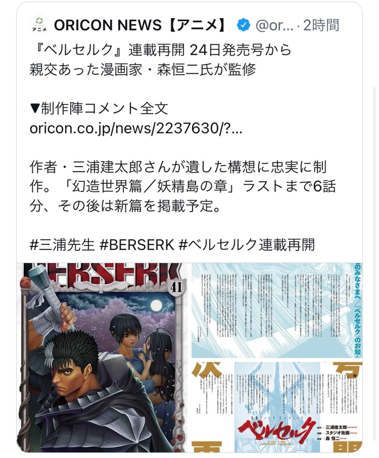 ベルセルク続編制作決定 高橋恭平 作画担当募集 が投稿したフォトブック Lemon8