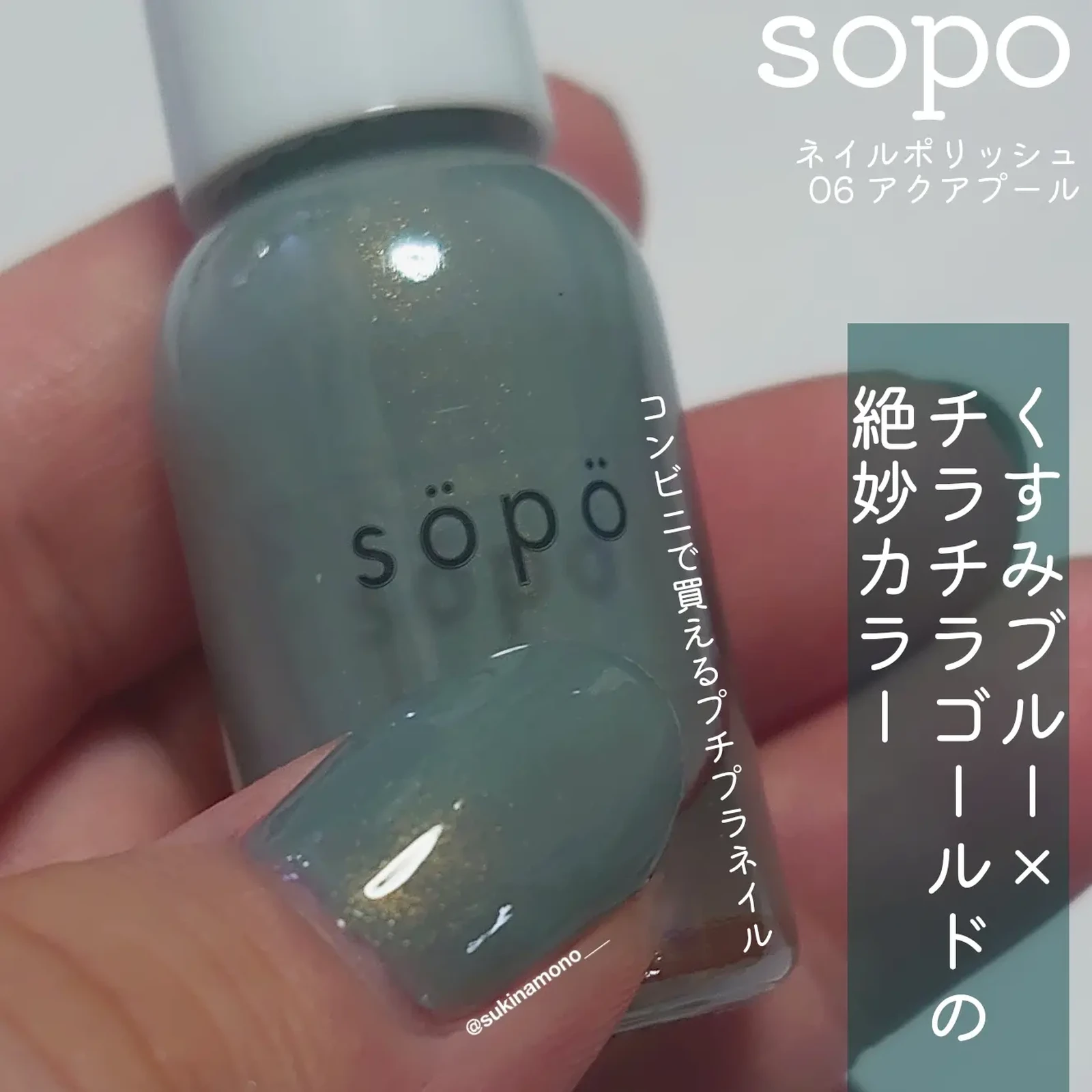 コンビニで買える可愛すぎるネイルポリッシュ Sopo ネイルポリッシュ 06アクアプール すきなもが投稿したフォトブック Lemon8