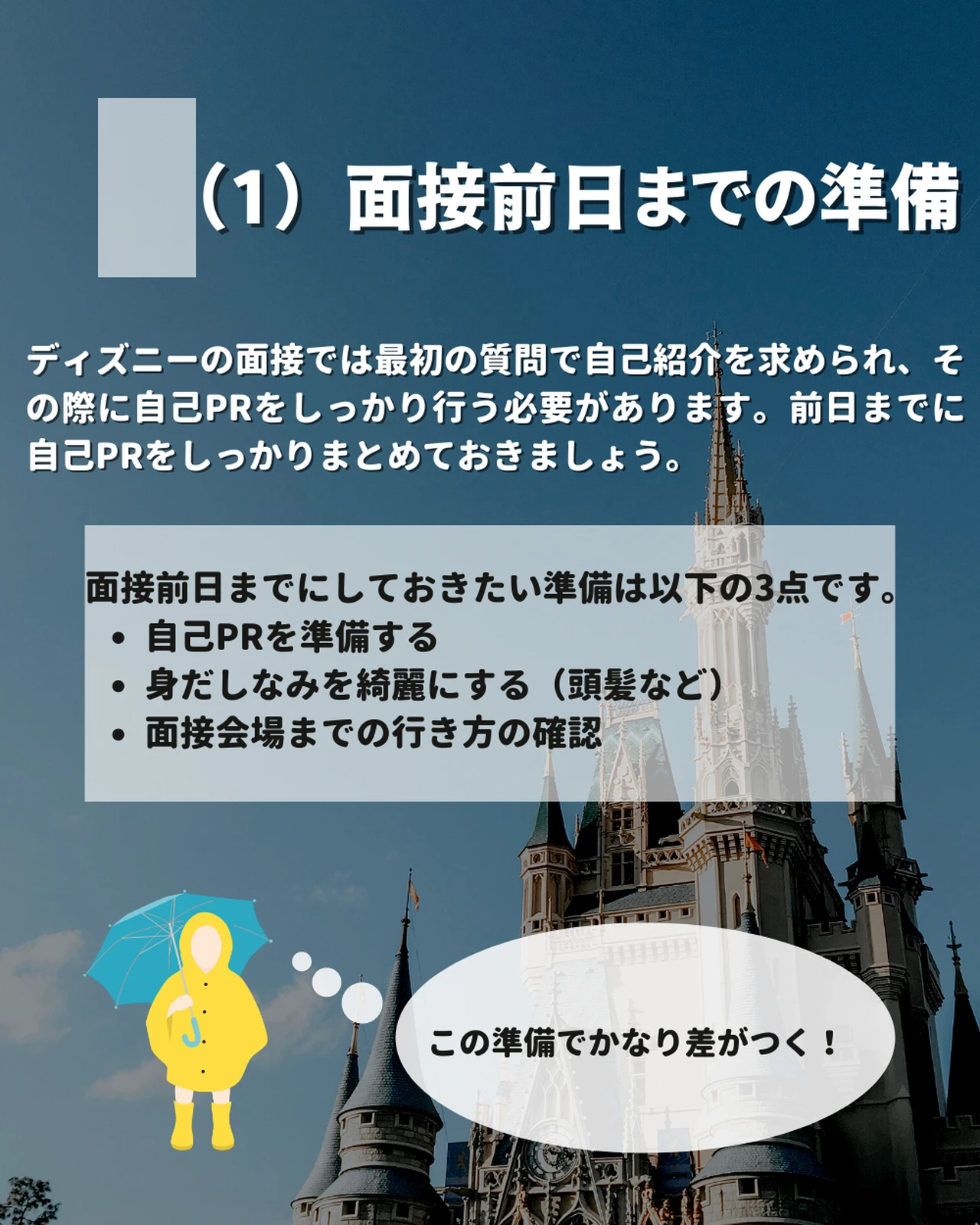 大学生必見 ディズニーバイトの面接対策5選 完全攻略版 これでむりなら諦めてください りょう 19 バイトマニアが投稿したフォトブック Lemon8