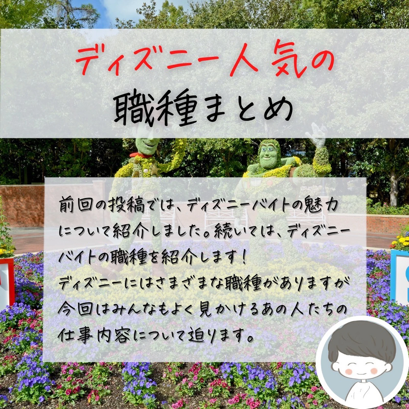 ディズニーバイトのアレコレ りゅうき 女子大生のバイト選びが投稿したフォトブック Lemon8