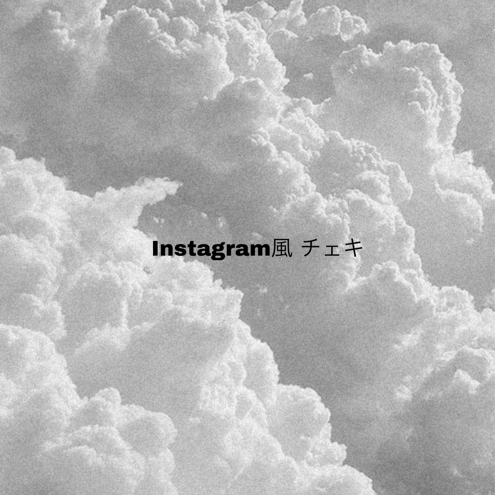 Instagram風 チェキ素材 우 유 ｳﾕ が投稿したフォトブック Lemon8