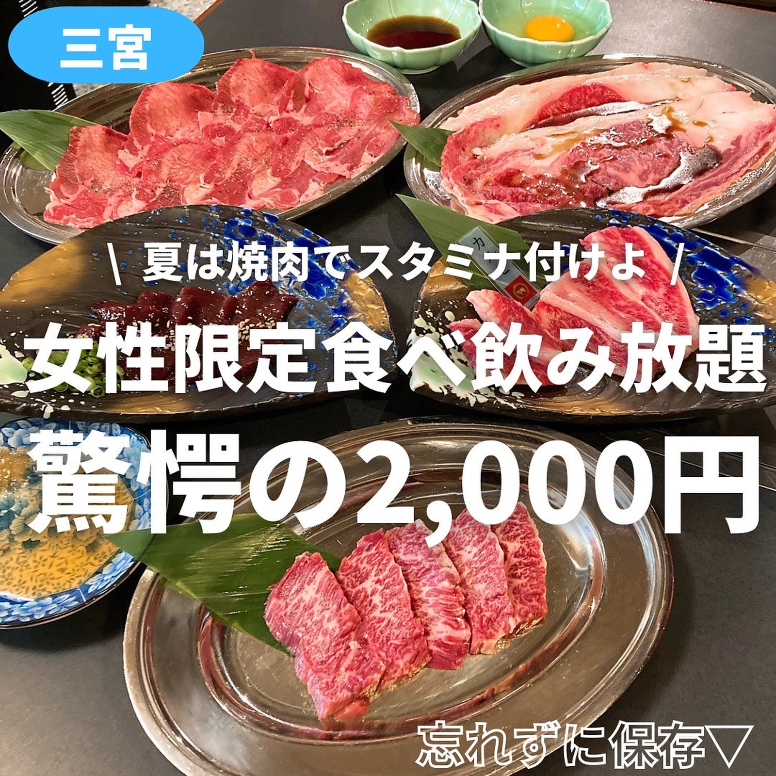 女性限定食べ飲み放題がまさかの 円 の焼肉屋 神戸グルメライフが投稿したフォトブック Lemon8