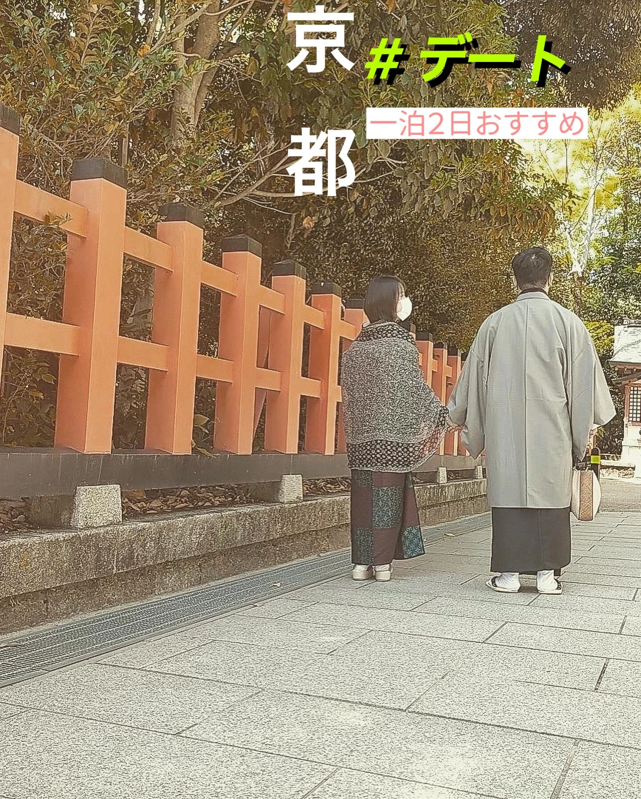 京都旅行 京都駅 祇園 伏見稲荷神社 Y Aが投稿したフォトブック Lemon8