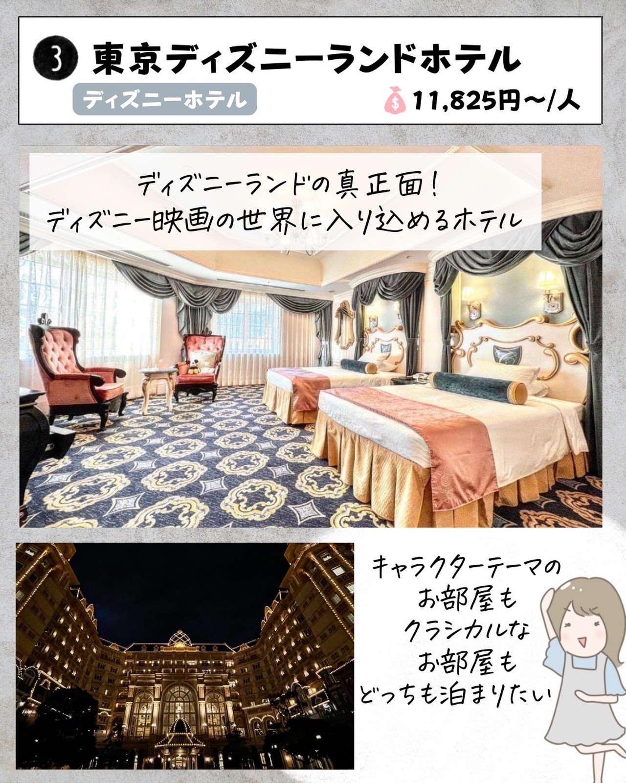 Lemon8 Story ディズニーホテル格安