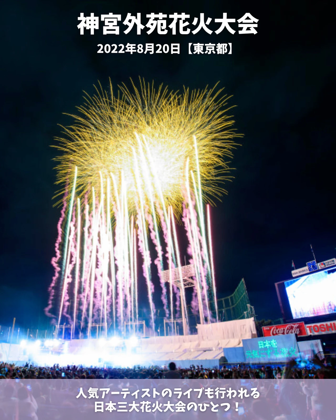 今年は開催 この夏開催予定 全国のおすすめ花火大会7選 うやまリゾートが投稿したフォトブック Lemon8