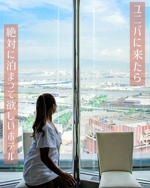 【大阪】温泉付きのユニバホテルが最高すぎて帰りたくなかった件🥺