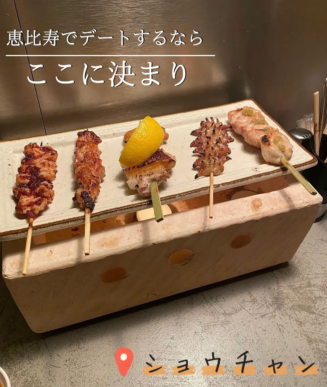 恵比寿 デートにおすすめ居酒屋 ぴょんたが投稿したフォトブック Lemon8