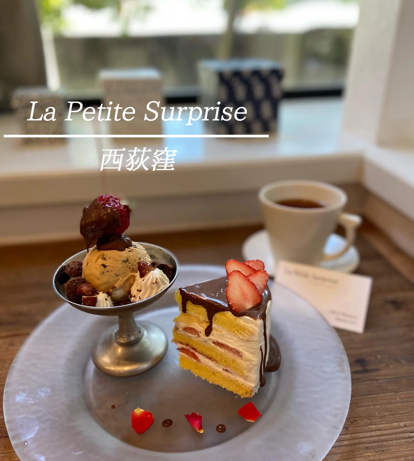 たらりんチョコレートのショートケーキとパリパリビターな塩キャラメルアイス Cafemaruが投稿したフォトブック Lemon8