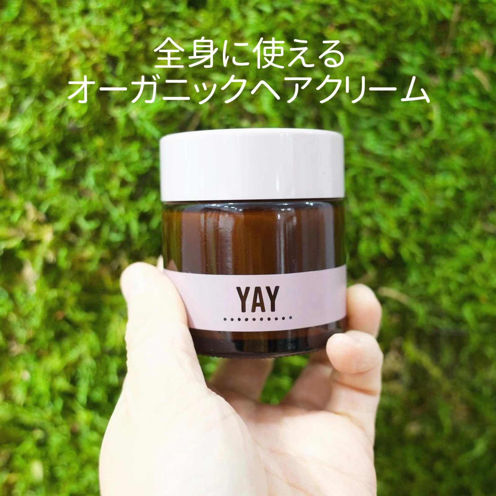 全身使えるヘアクリーム サユリ 美容家 オーガニックが投稿したフォトブック Lemon8 全身使えるヘアクリーム サユリ 美容家 オーガニックが投稿したフォトブック Lemon8