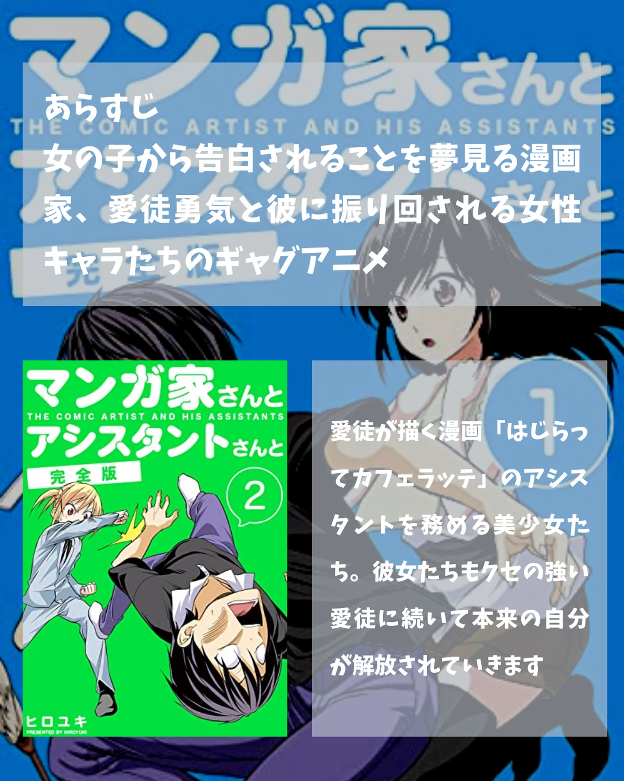 おすすめ作品 マンガ家さんとアシスタントさんと 神威 おすすめアニメ 漫画が投稿したフォトブック Lemon8 おすすめ作品 マンガ家さんとアシスタントさんと 神威 おすすめアニメ 漫画が投稿したフォトブック Lemon8