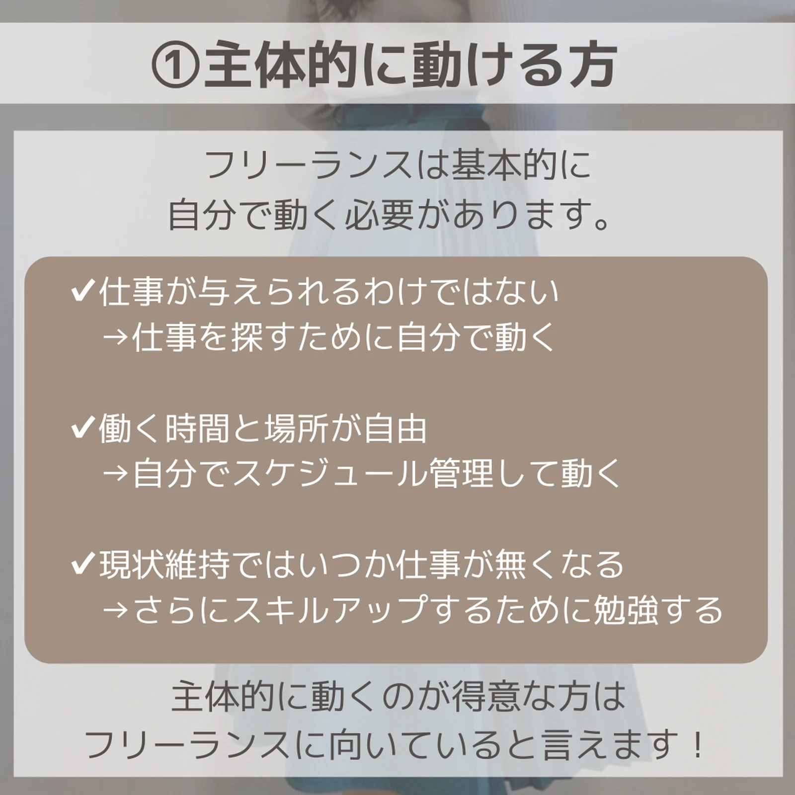 フリーランスに向いてる人の特徴 あさひ 代後半からの退職 が投稿したフォトブック Lemon8