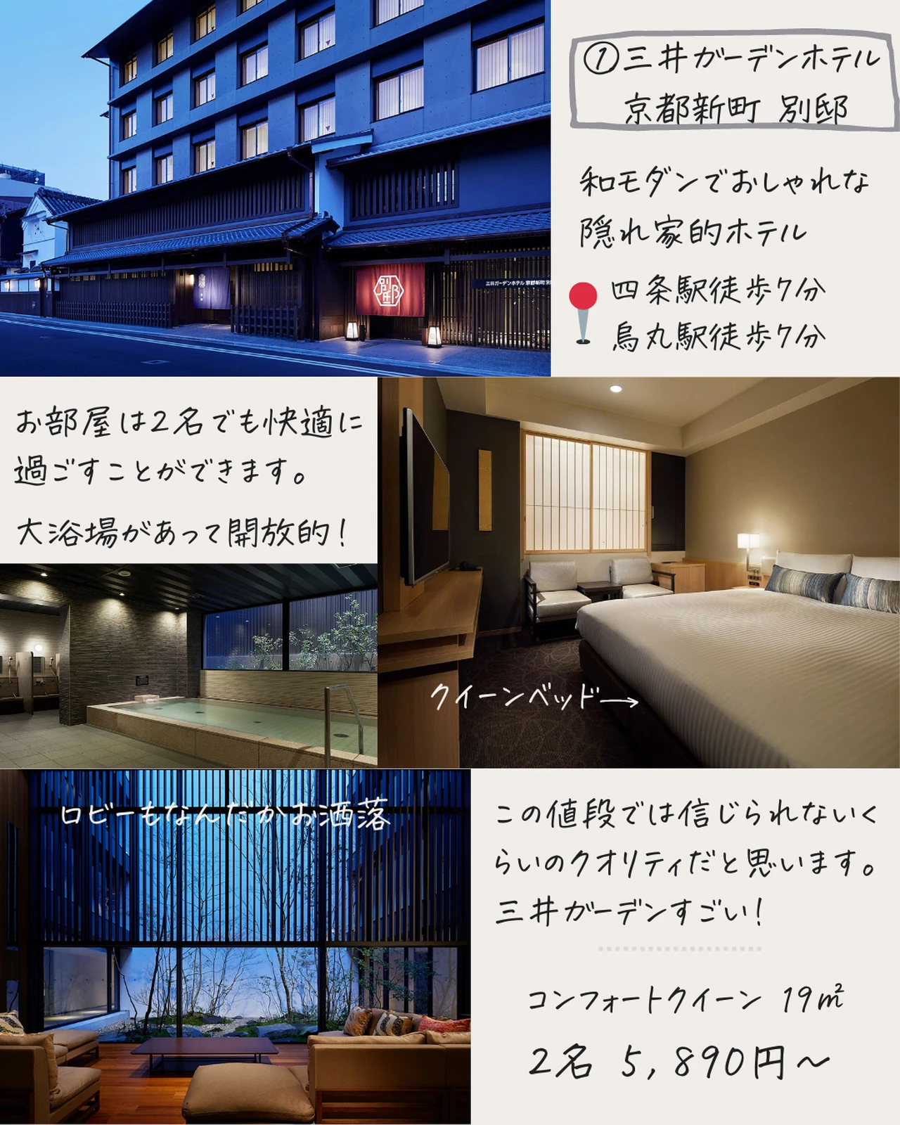 保存版 京都で2人で5000円台で泊まれる お洒落で綺麗なコスパホテル7選 りっきーが投稿したフォトブック Lemon8