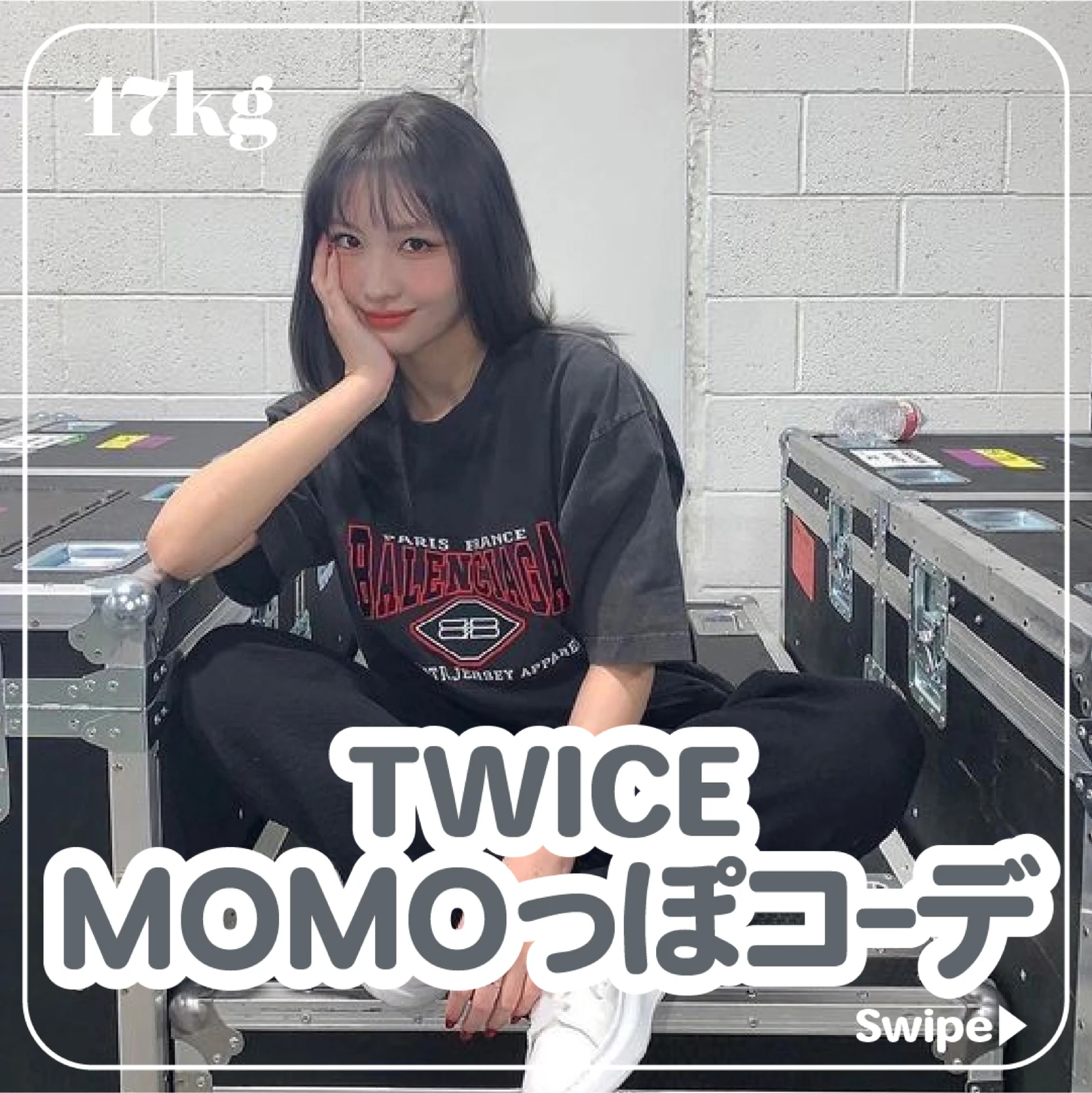 Twice Momoっぽコーデ 17kg Officialが投稿したフォトブック Lemon8