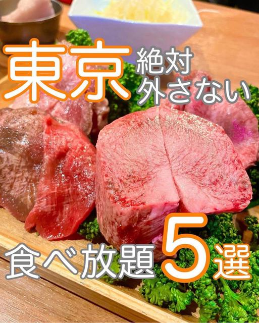 【東京/食べ放題】心ゆくまで食べられるコスパ最強食べ放題5選！