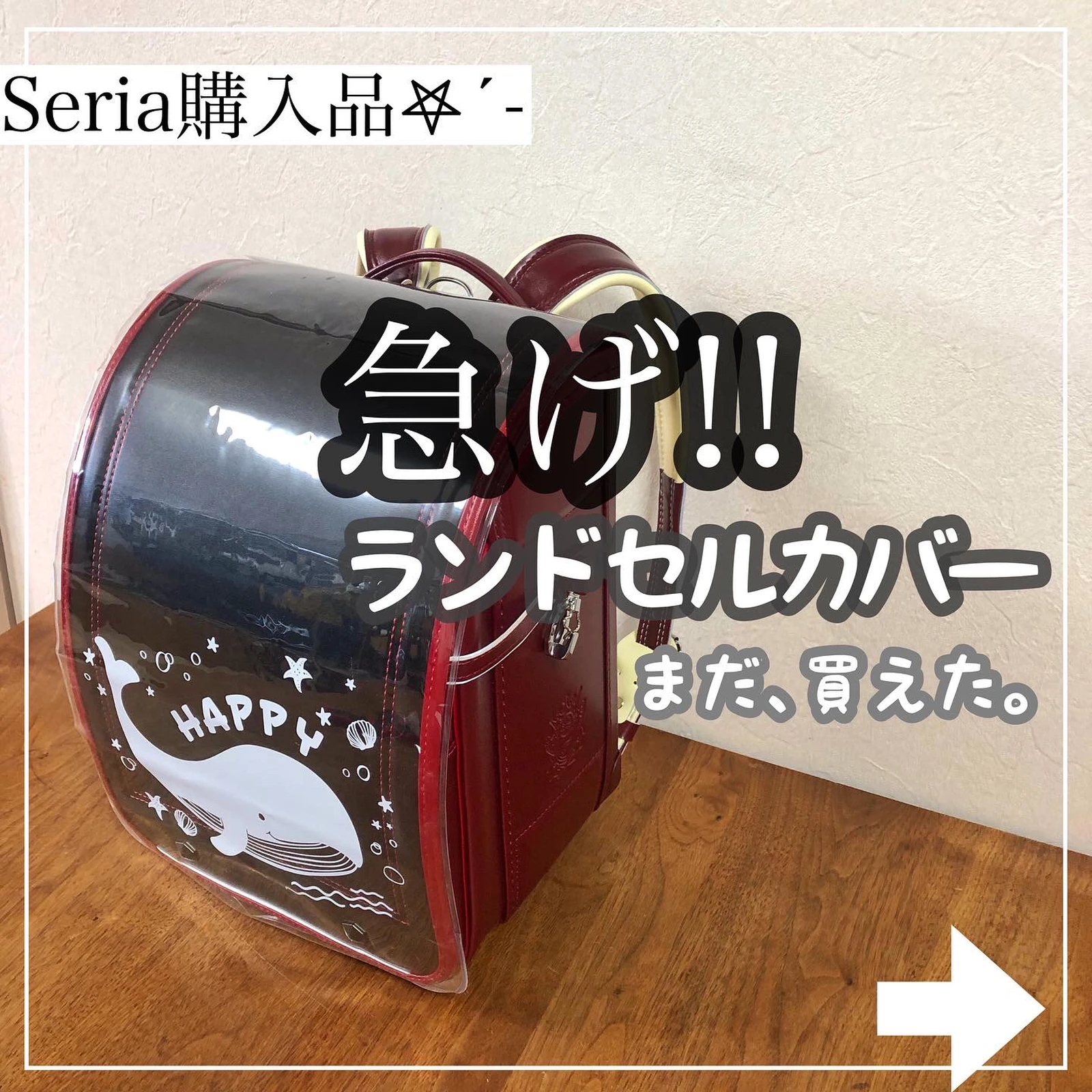 ランドセルカバー Seria購入𖤐 Kutakutakuuta28が投稿したフォトブック Lemon8 ランドセルカバー Seria購入𖤐 Kutakutakuuta28が投稿したフォトブック Lemon8