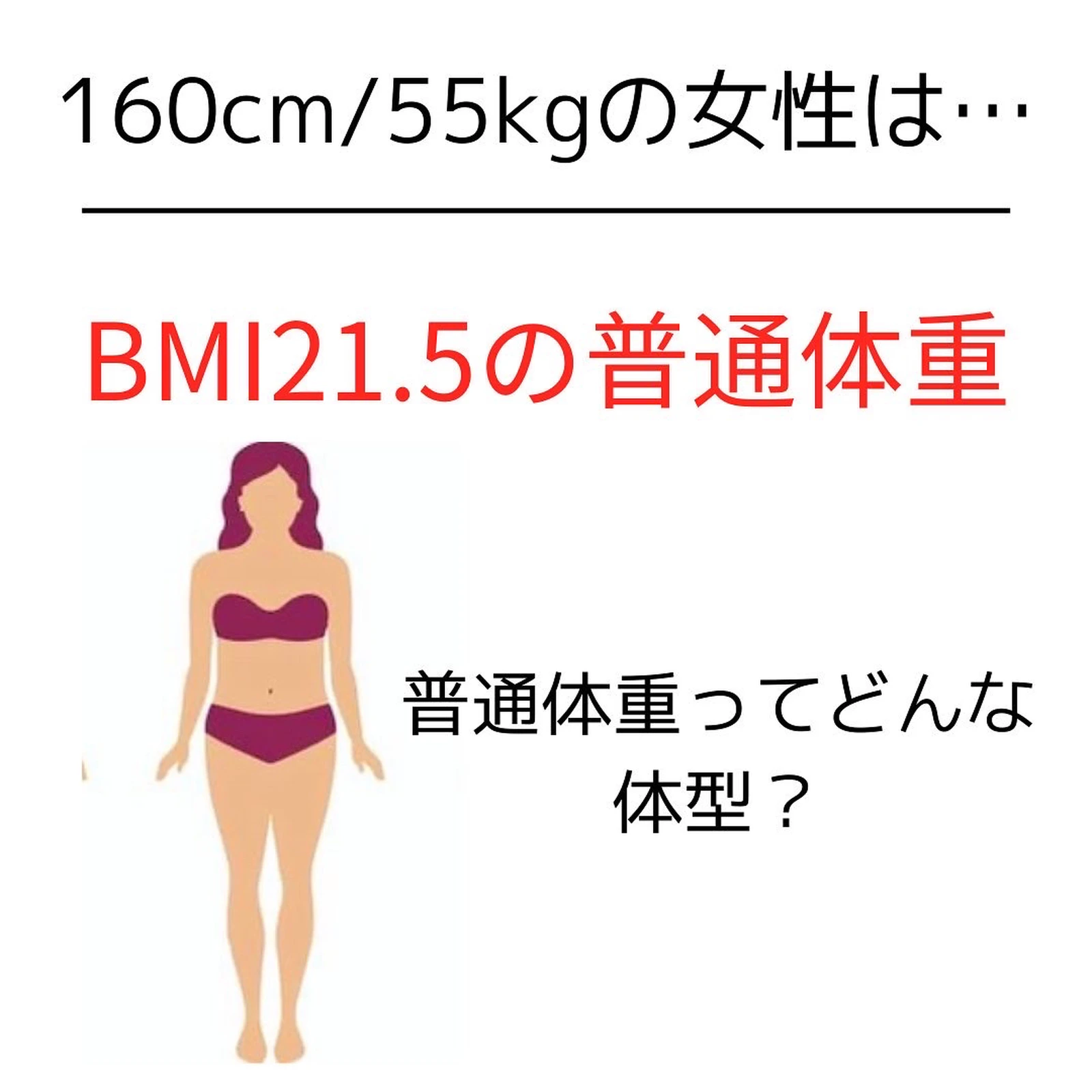 普通体型 Lemon8