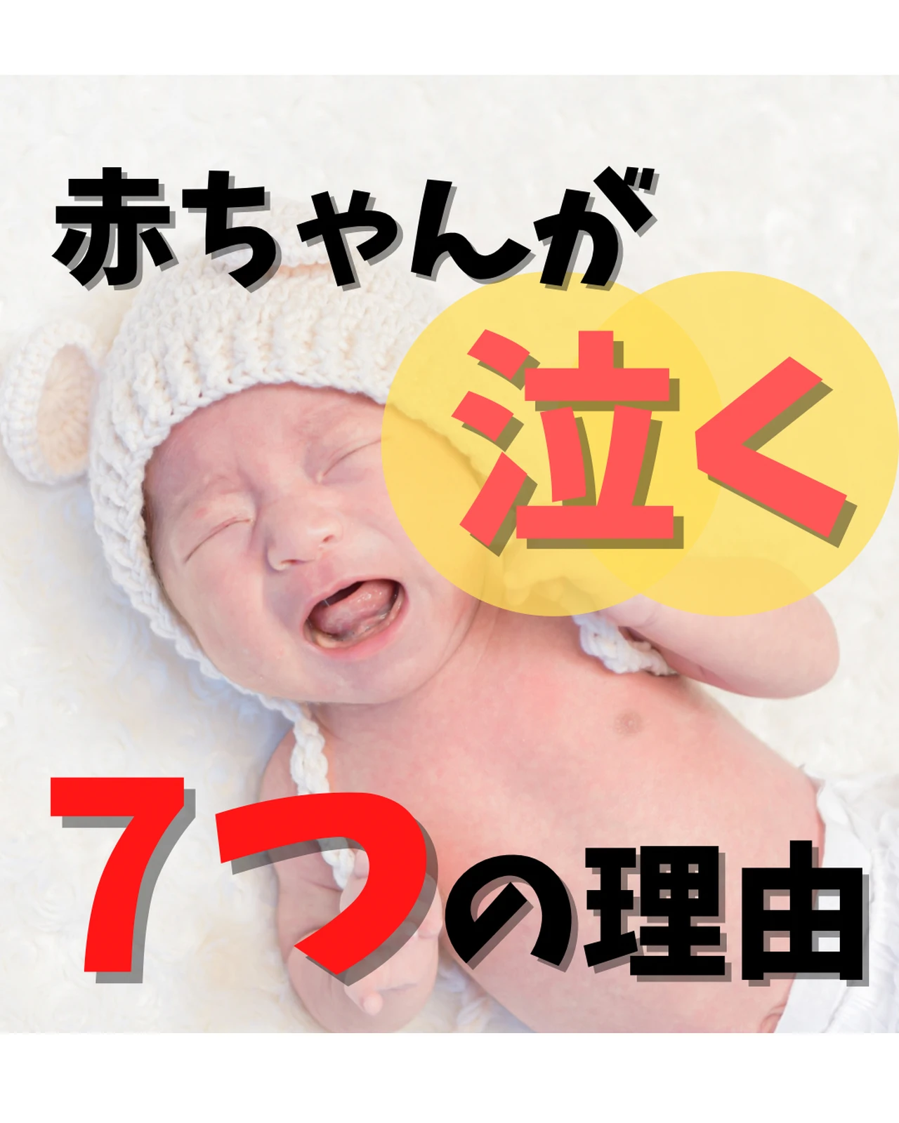 赤ちゃんが泣く7つの理由 かすみん ベビーマッサージ講師が投稿したフォトブック Lemon8