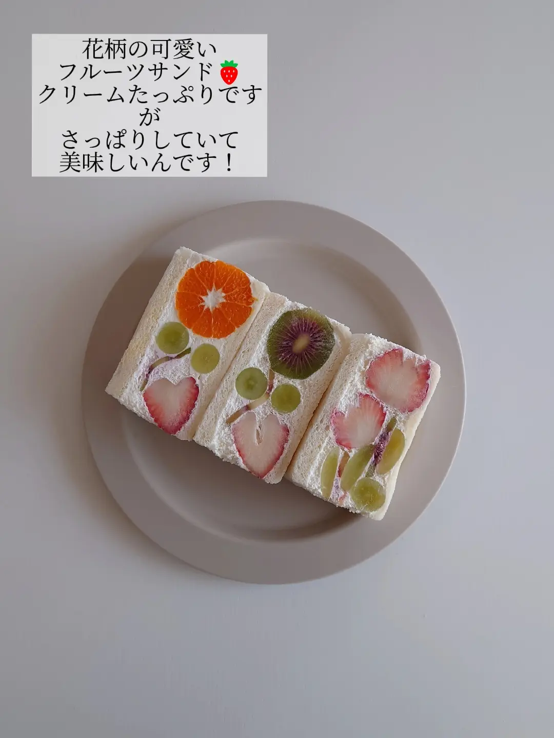 京都 手土産に最適 キュートフルーツサンド Mariさんのお気に入りが投稿したフォトブック Lemon8