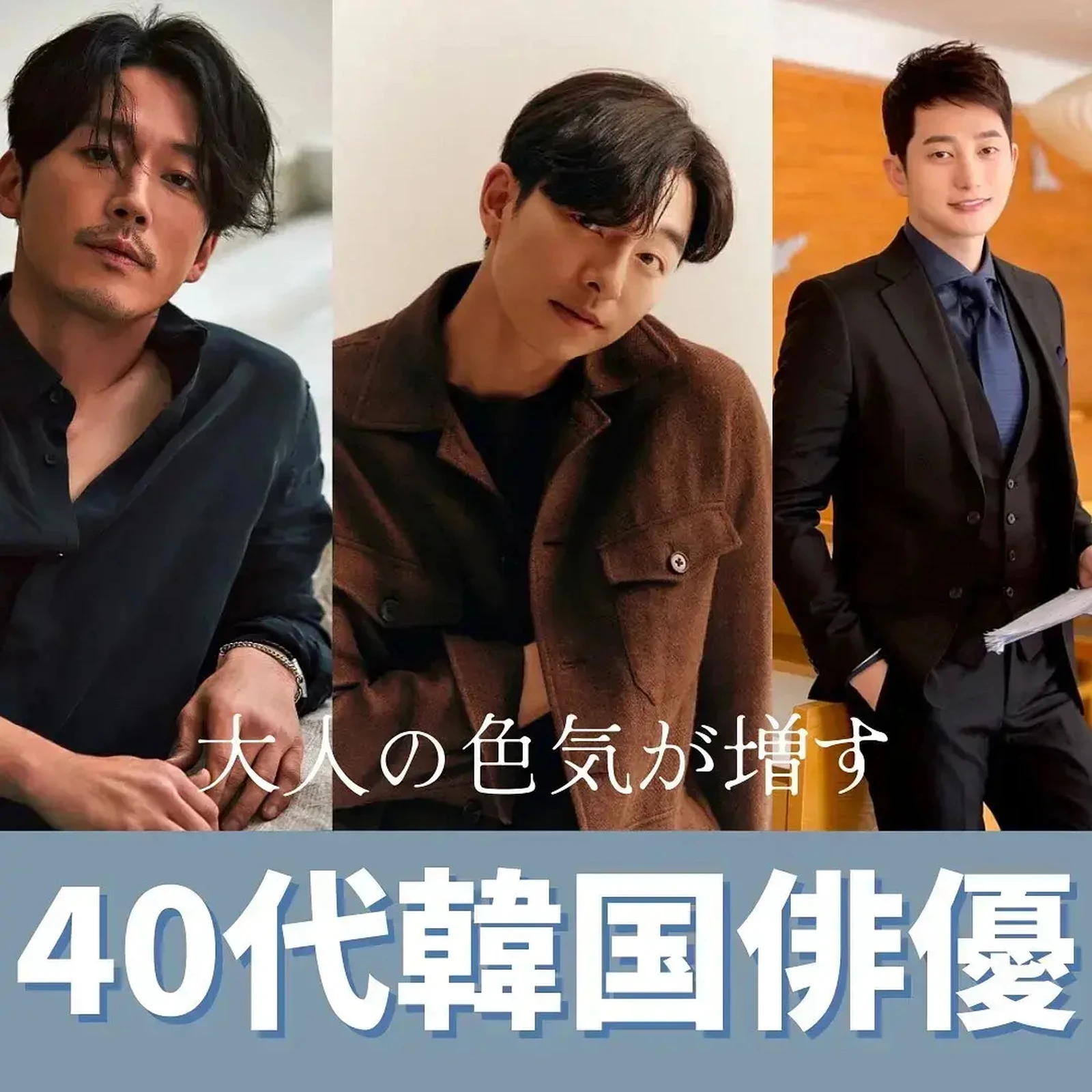 大人の色気が増している40代の韓国俳優たち ゆずのみ 韓国ドラマが投稿したフォトブック Lemon8