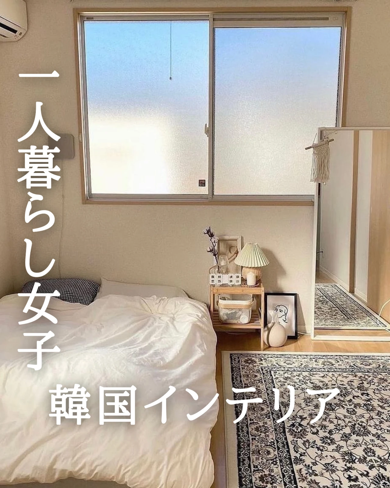 韓国インテリア 部屋紹介 Lemon8