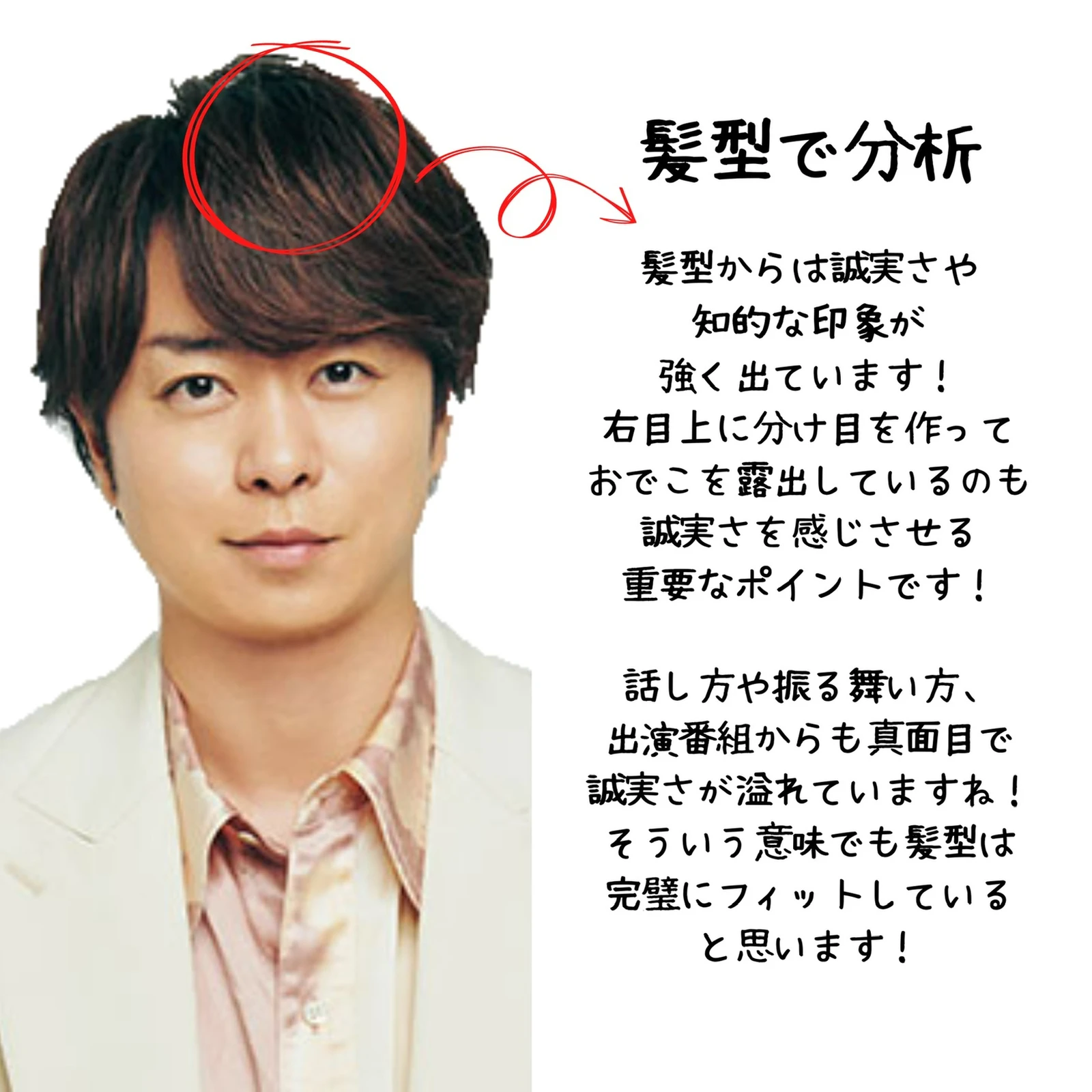 嵐 櫻井翔さんのイケメン分析 青山 英憲が投稿したフォトブック Lemon8