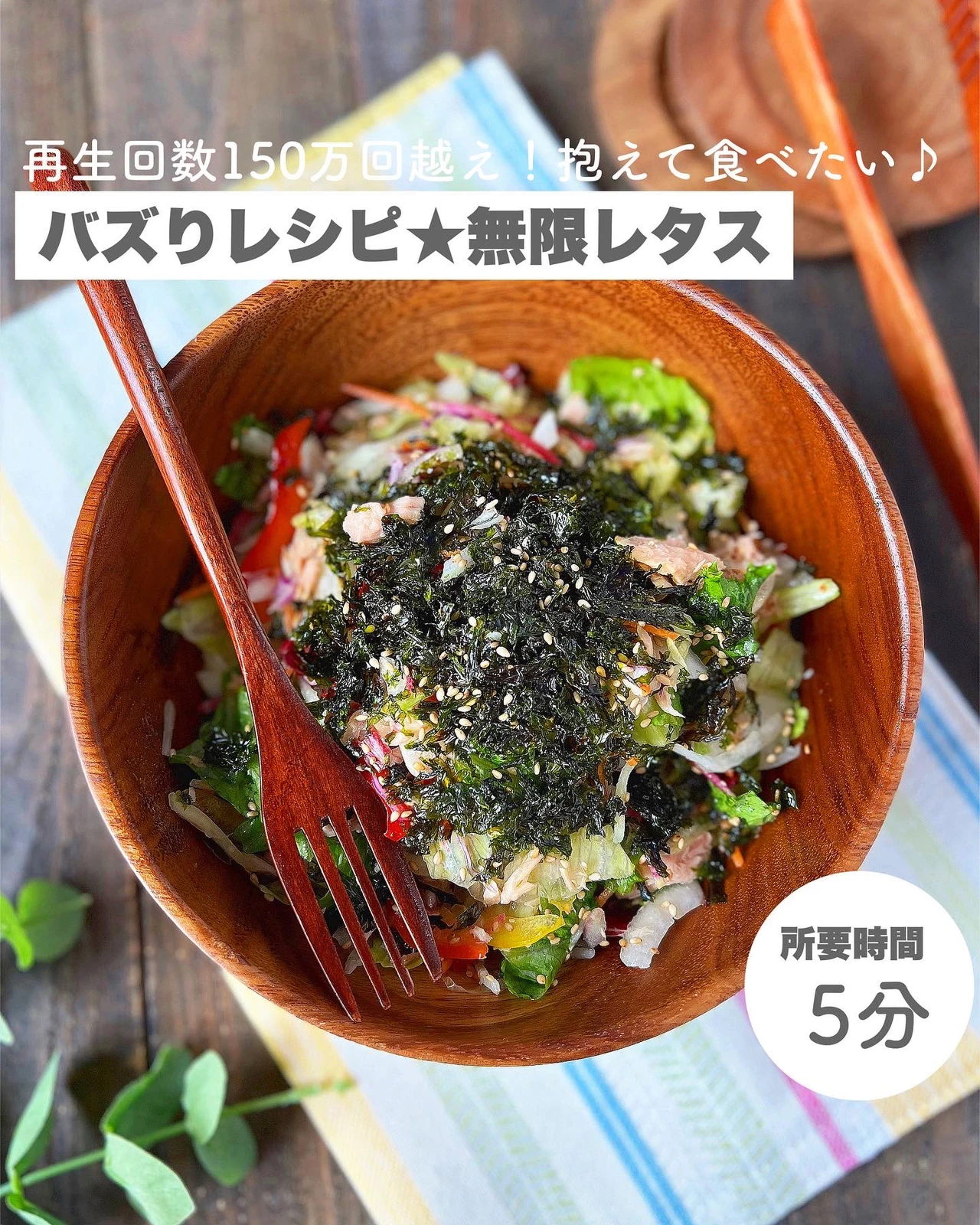 バズりレシピ 抱えて食べたい 無限レタス あぴ 料理研究家が投稿したフォトブック Lemon8