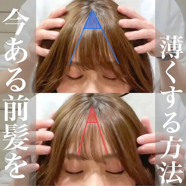 前髪 薄くする 伸ばす 方法 Lemon8 前髪 薄くする 伸ばす 方法 Lemon8