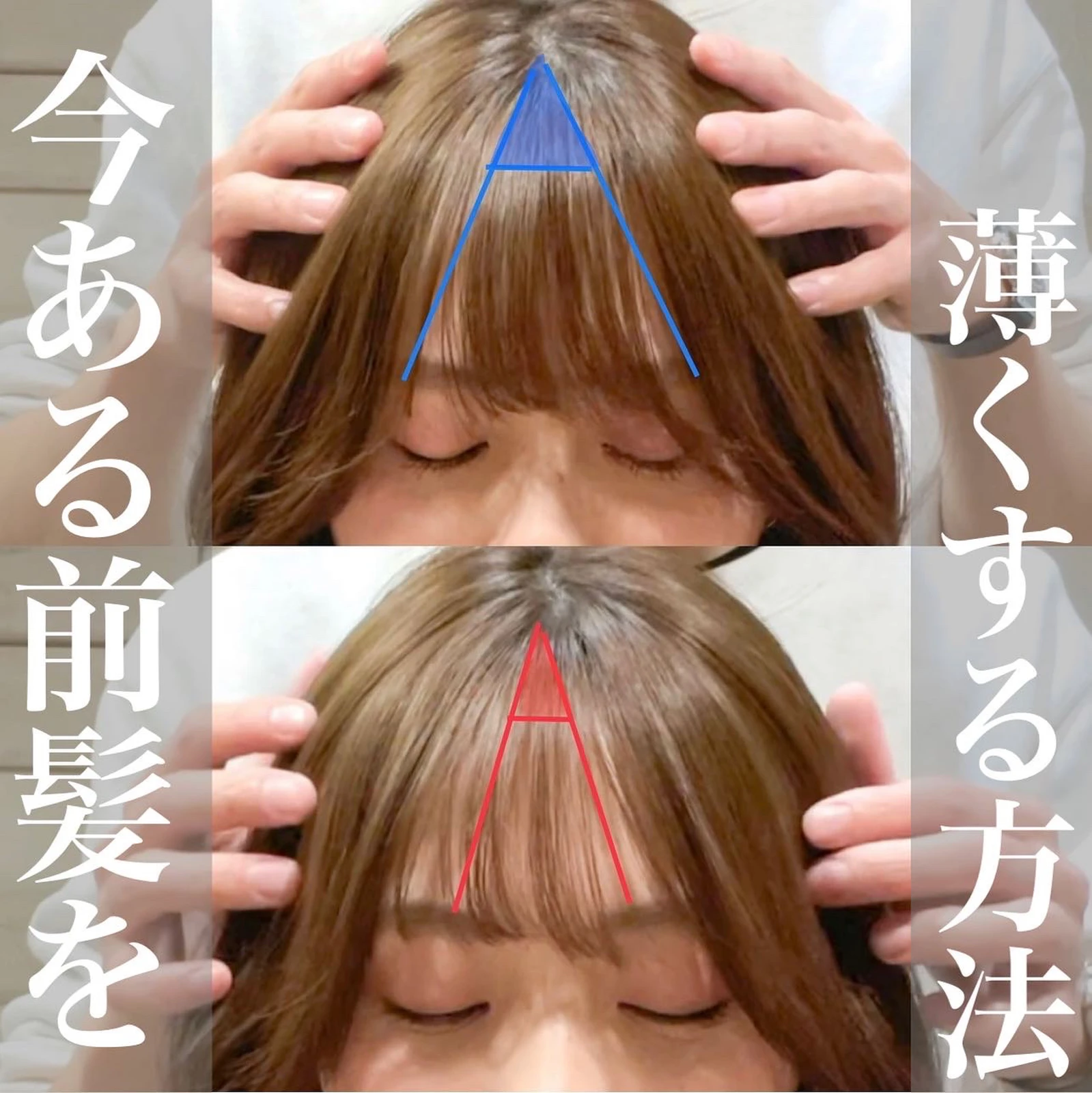 前髪を薄くする方法 Tomiが投稿したフォトブック Lemon8