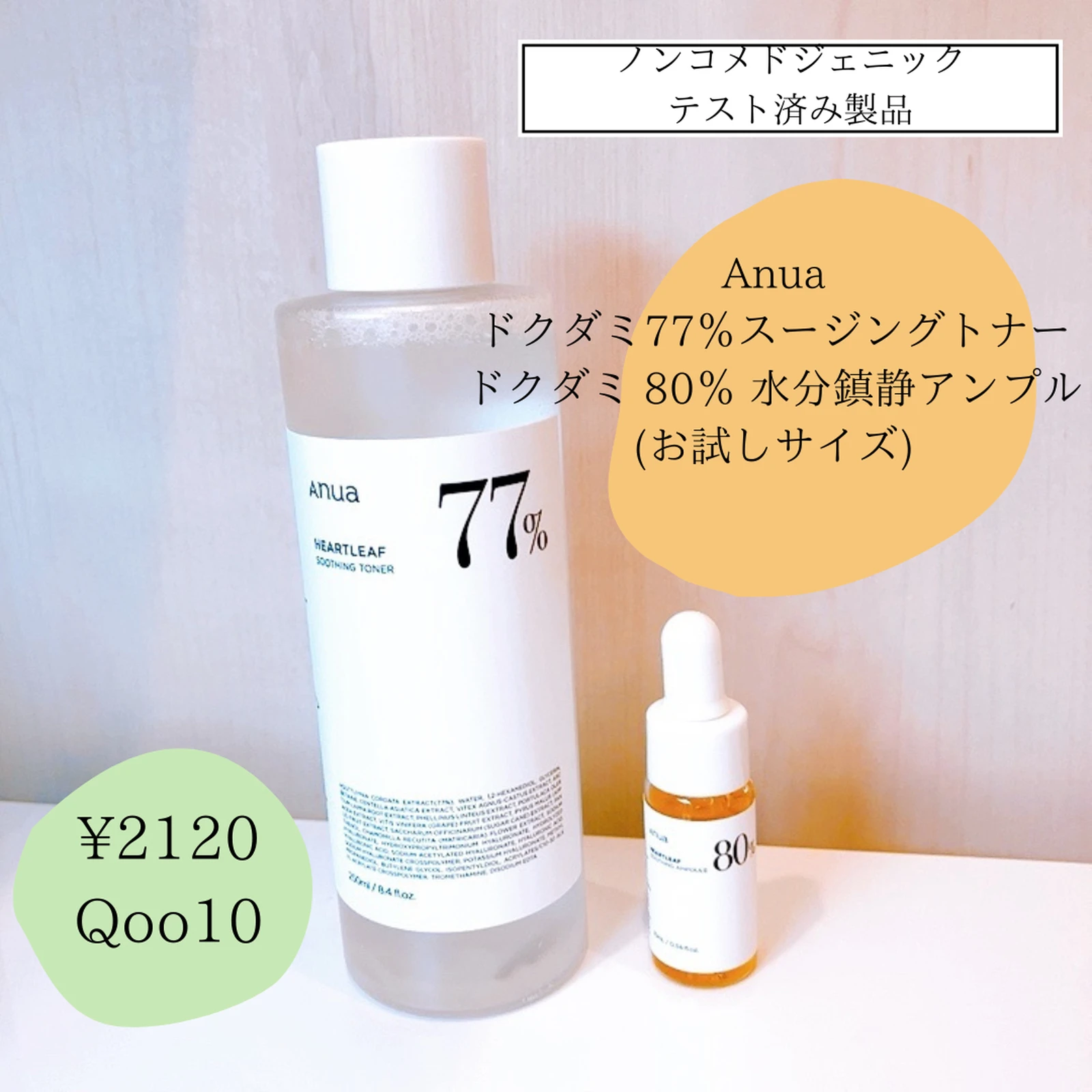 アヌア Anua 5点セット - 化粧水/ローション