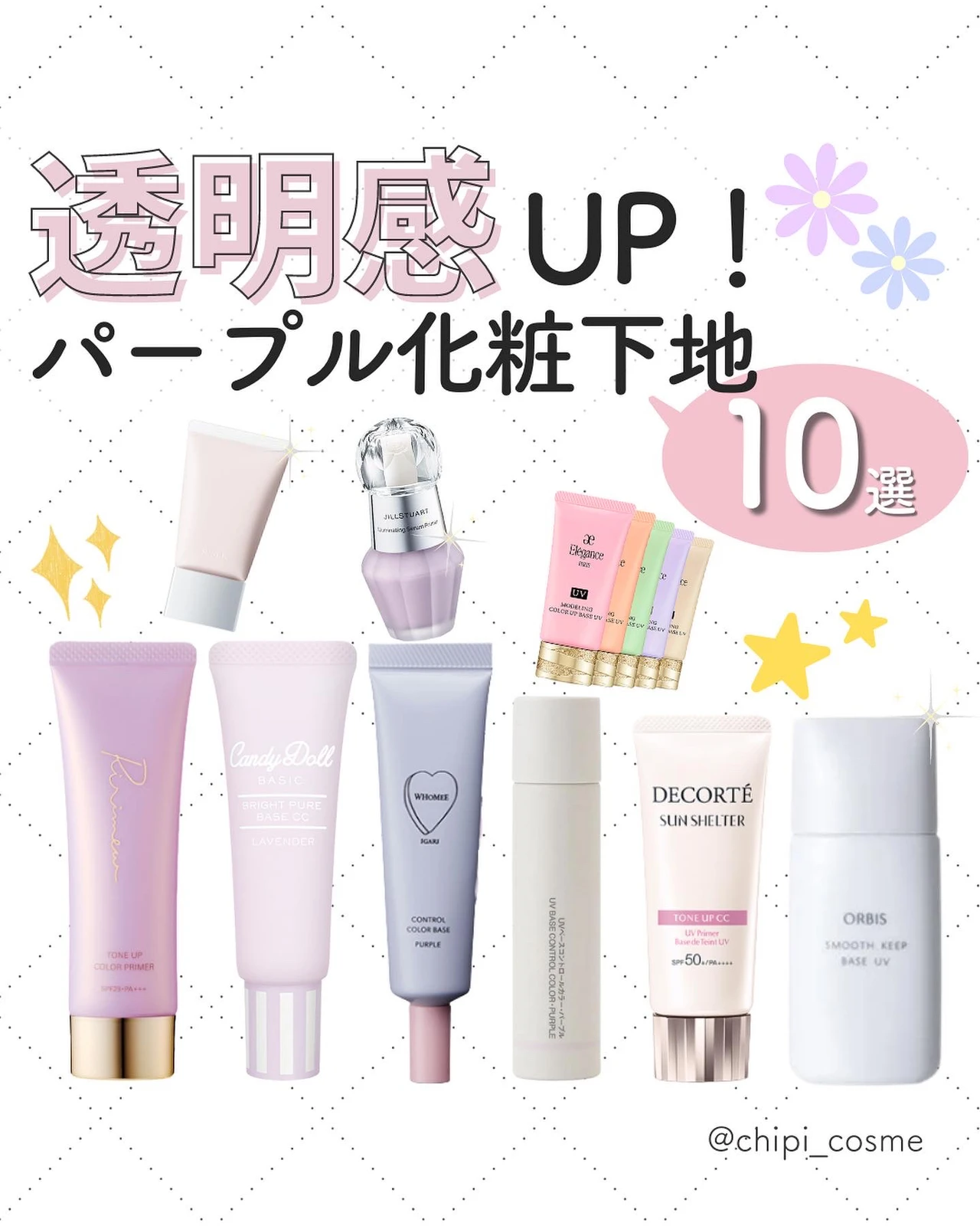 透明感up パープルコントロールカラー Chipi Cosmeが投稿したフォトブック Lemon8
