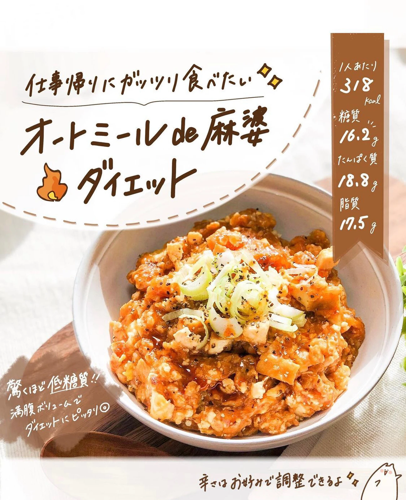 仕事帰りにガッツリ食べたい オートミールde麻婆丼 ともの イラストレシピが投稿したフォトブック Lemon8