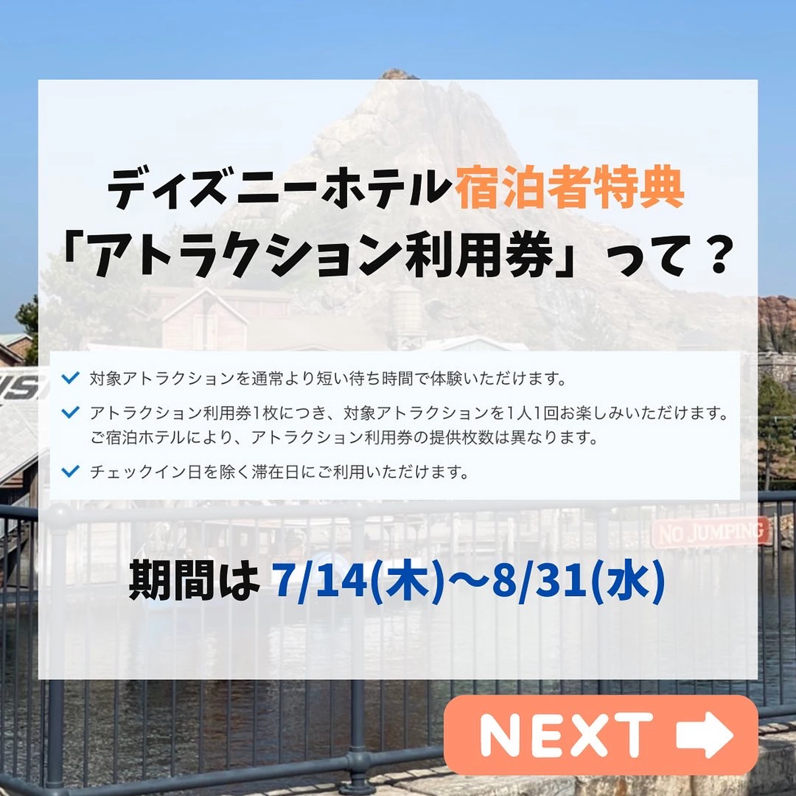 夏休みディズニー必見 アトラクションに早く乗れる ホテル宿泊者特典 まるさん ディズニー情報が投稿したフォトブック Lemon8