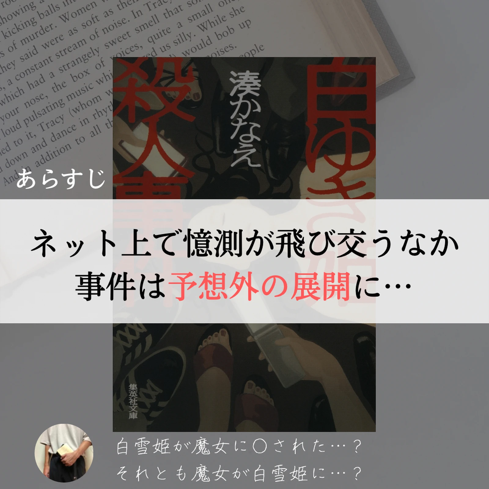 相関図付き 週刊誌やsnsに騙されてませんか りき おすすめ小説が投稿したフォトブック Lemon8