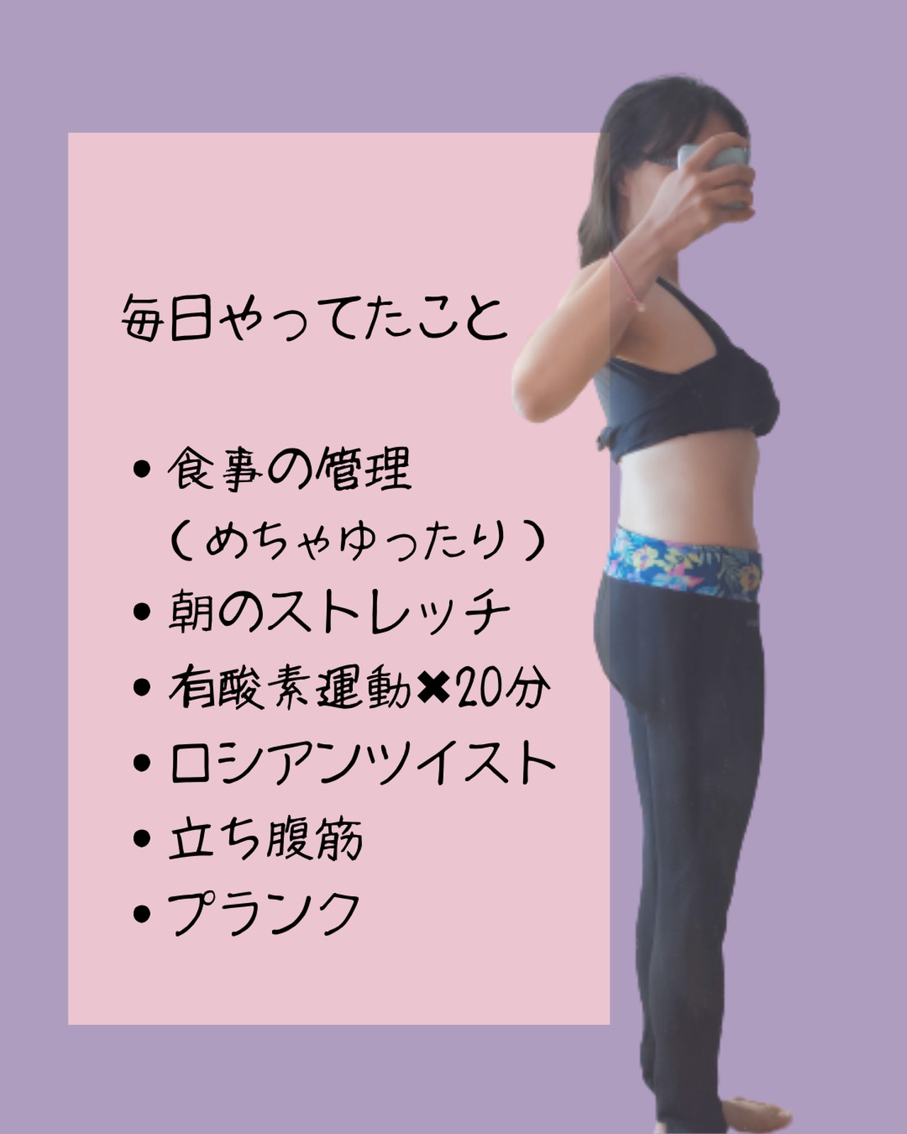 Lemon8 Story 2週間でウエスト痩せ