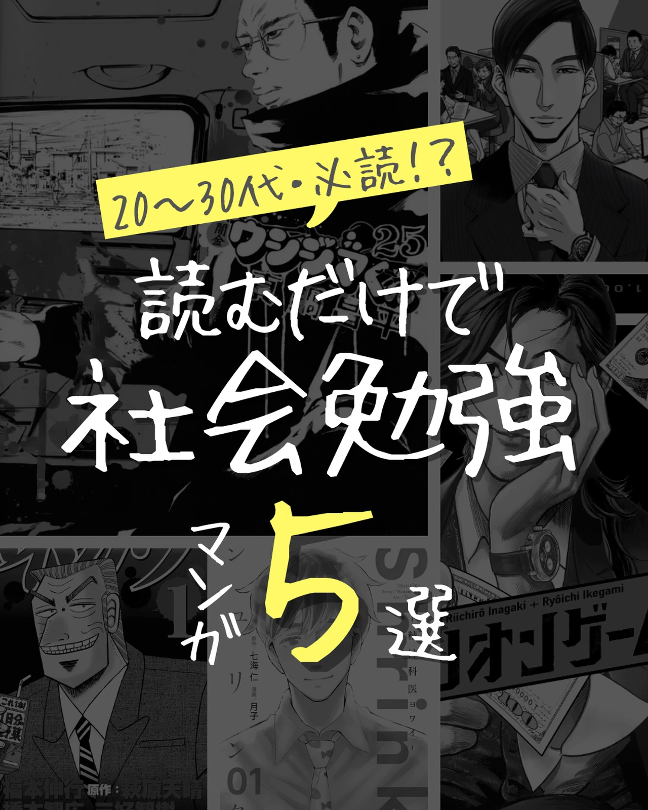 代 30代にオススメ 読むだけで社会勉強できる マンガ5選 まにあ マンガ紹介が投稿したフォトブック Lemon8