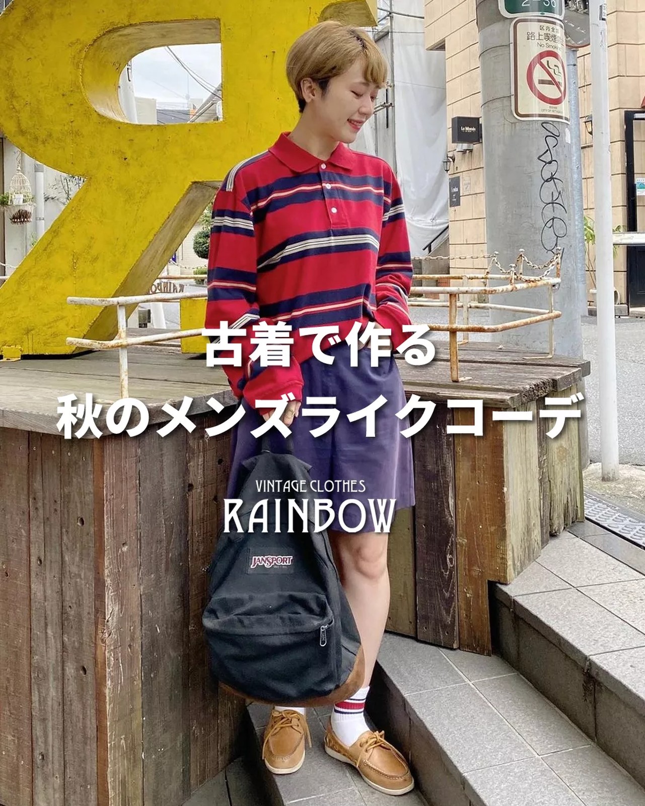 Lemon8 Story メンズライク 古着コーデ