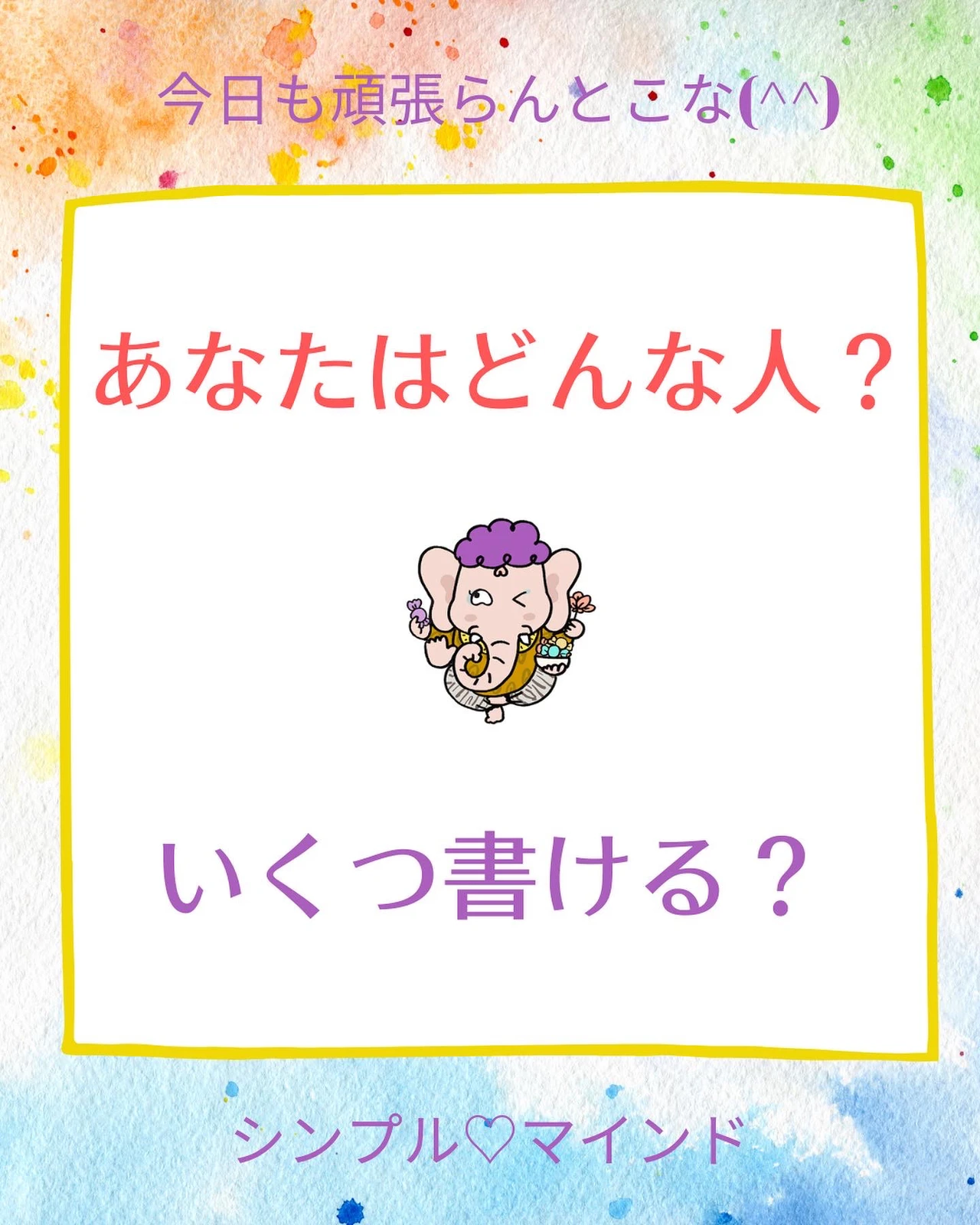 あなたはどんな人 いくつ書ける 幸せアドバイザー ひろみんが投稿したフォトブック Lemon8