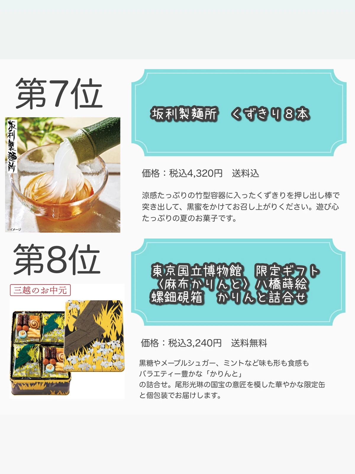 22年度 ファミリーマートお中元ランキング お中元 夏ギフトのおすすめギフト ゆうた Giftify が投稿したフォトブック Lemon8