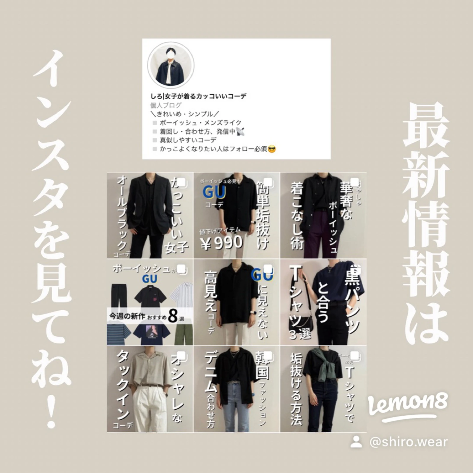 ボーイッシュ必見 Shiro Wearが投稿したフォトブック Lemon8