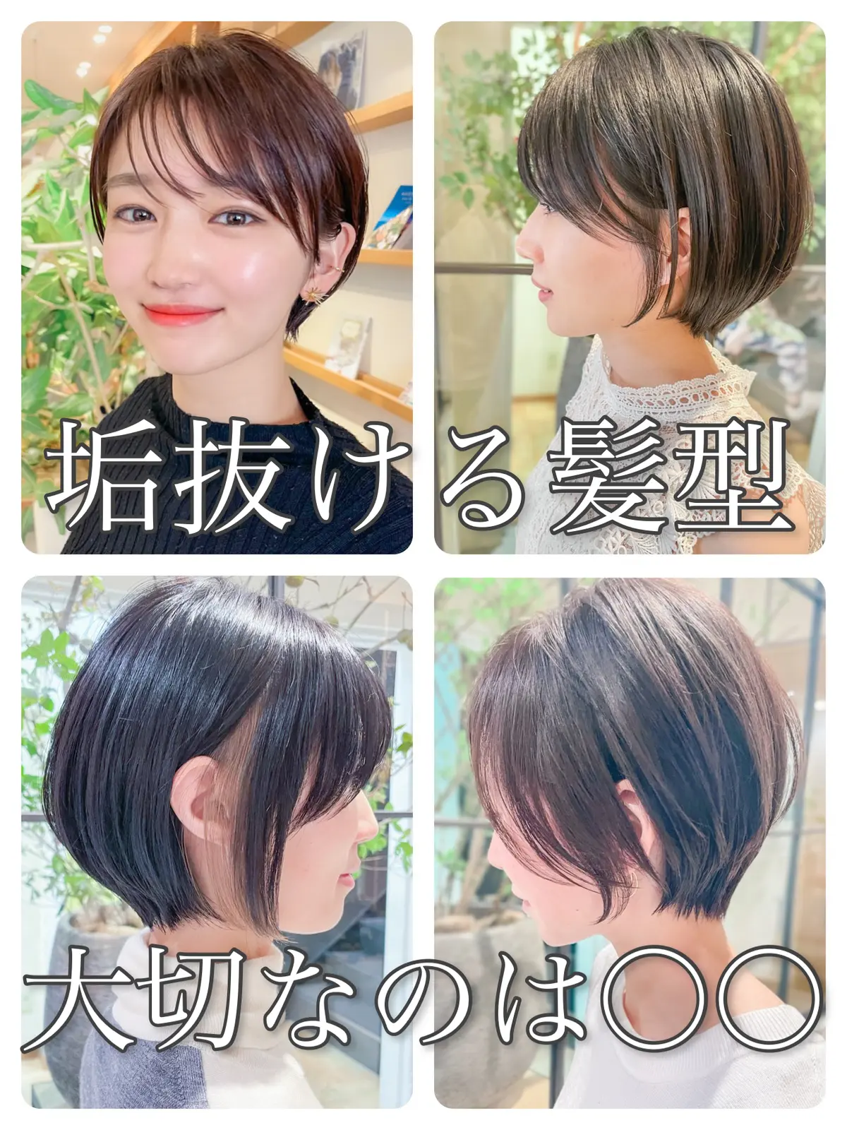 保存オススメ 簡単に垢抜けヘア 黒髪 暗髪でもかわいいショートボブのデザインポイント4選 Gallery Posted By 林 友通 京都美容室 Rue Lemon8