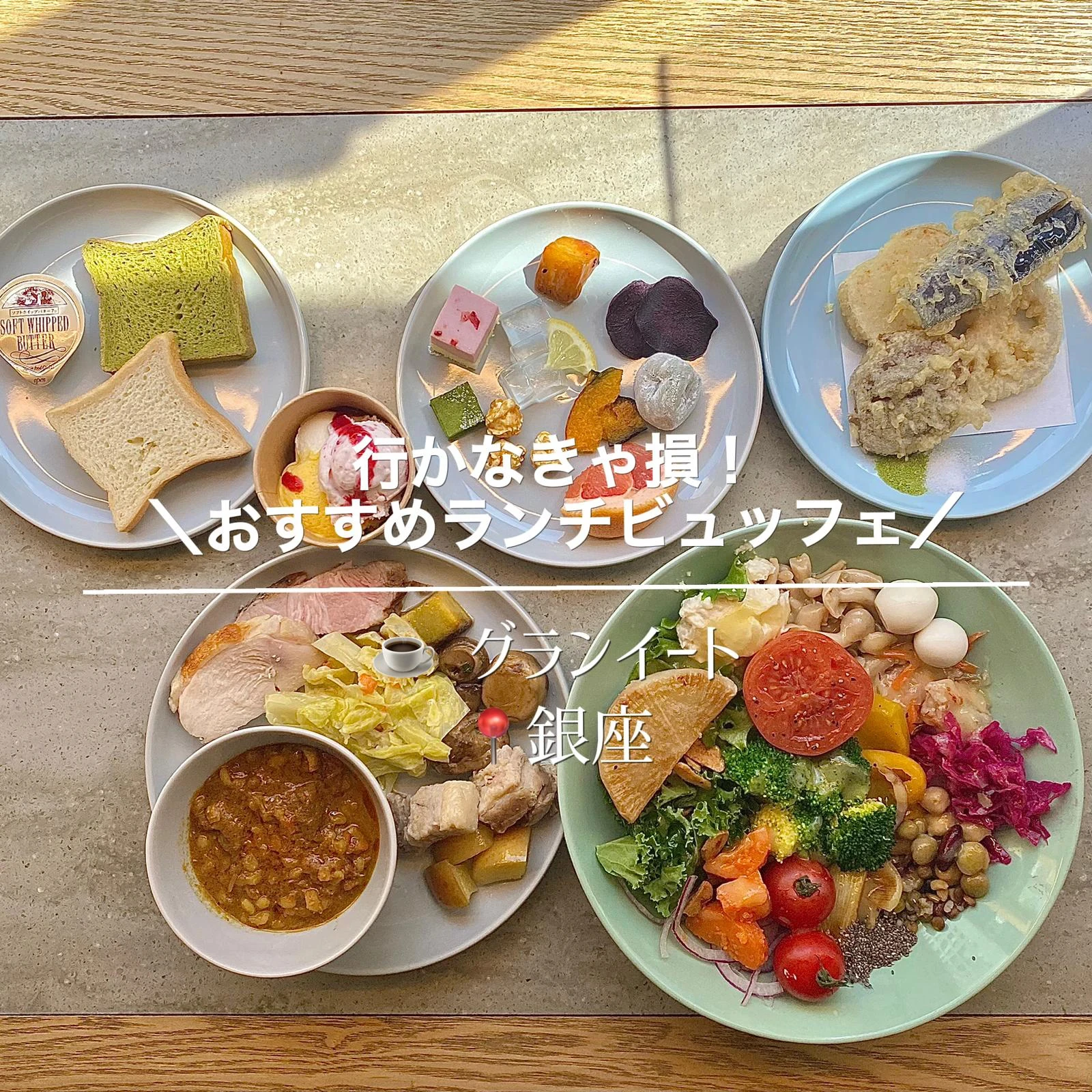 銀座 行かなきゃ損 豪華すぎるランチビュッフェ 尾台彩香 おだいさやか ぐるめが投稿したフォトブック Lemon8