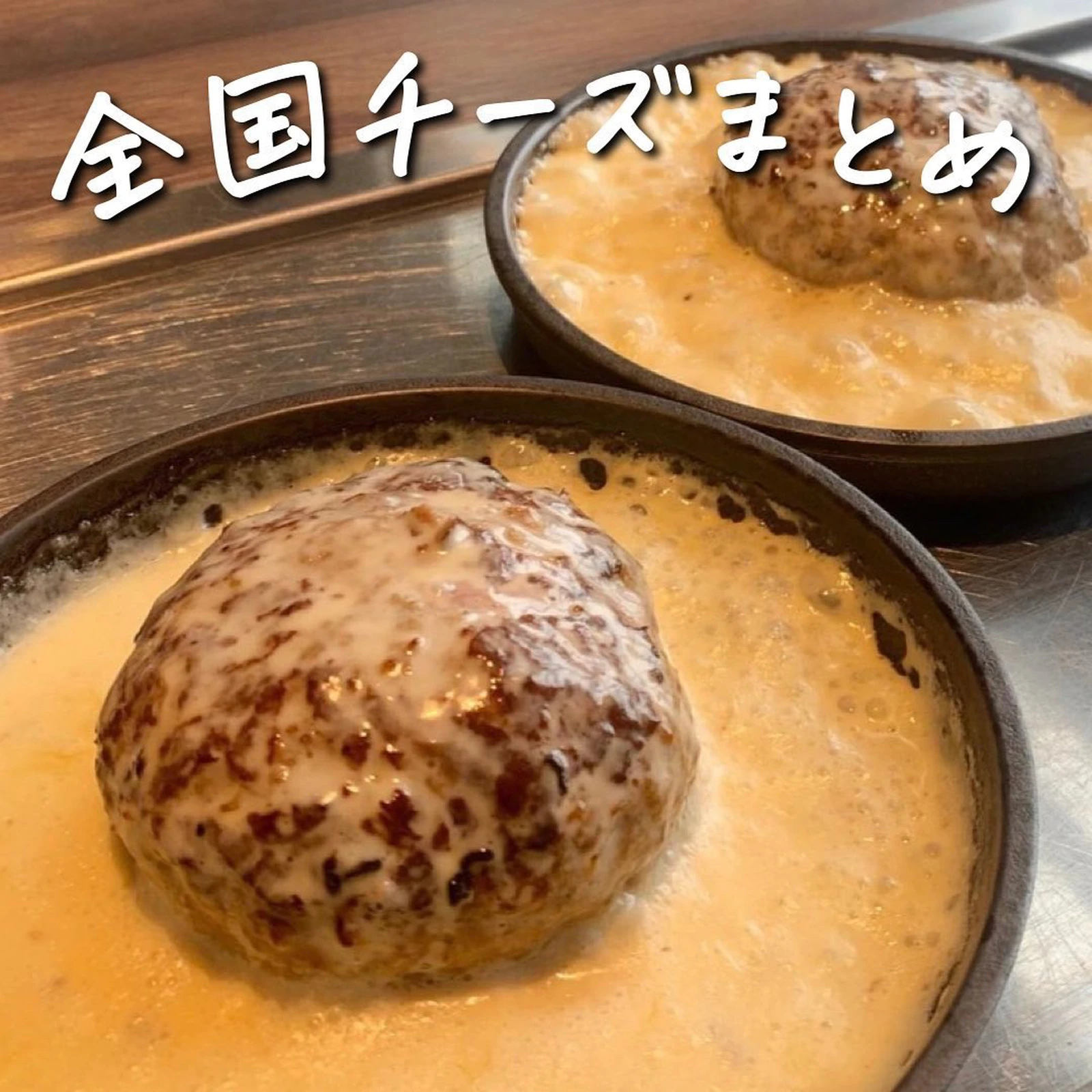 全国チーズまとめ 食べスクが投稿したフォトブック Lemon8