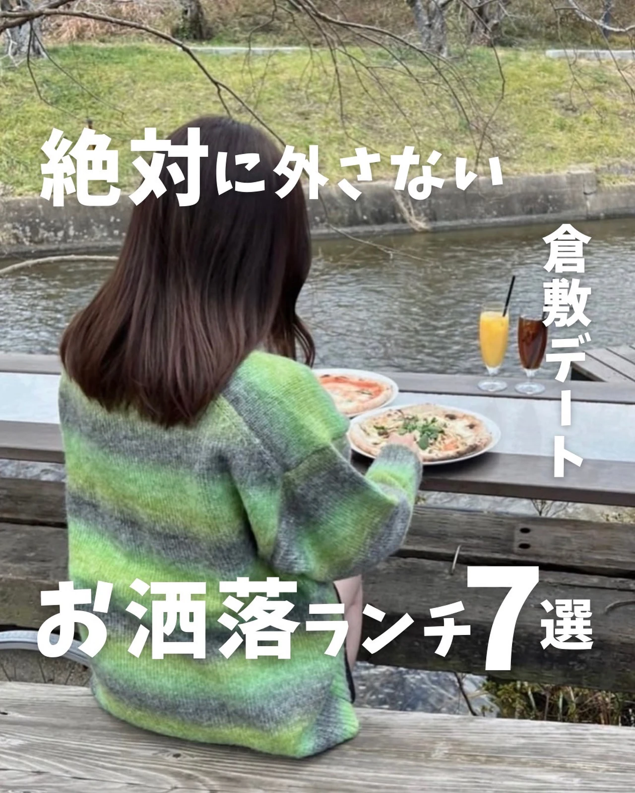 倉敷 絶対に外さない お洒落カフェ7選 ドコいこ 岡山県民が投稿したフォトブック Lemon8