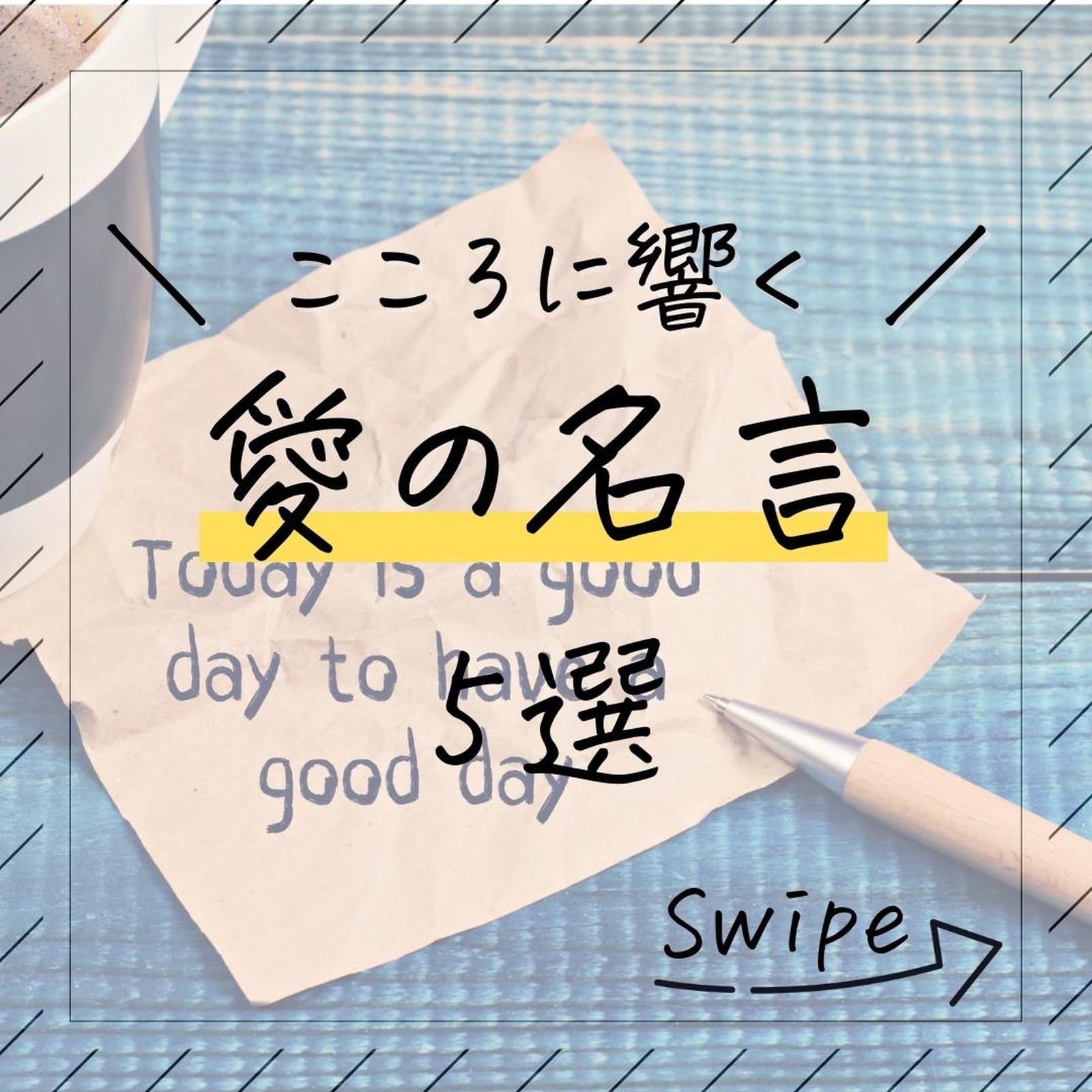 Lemon8 Story 心に響く名言集