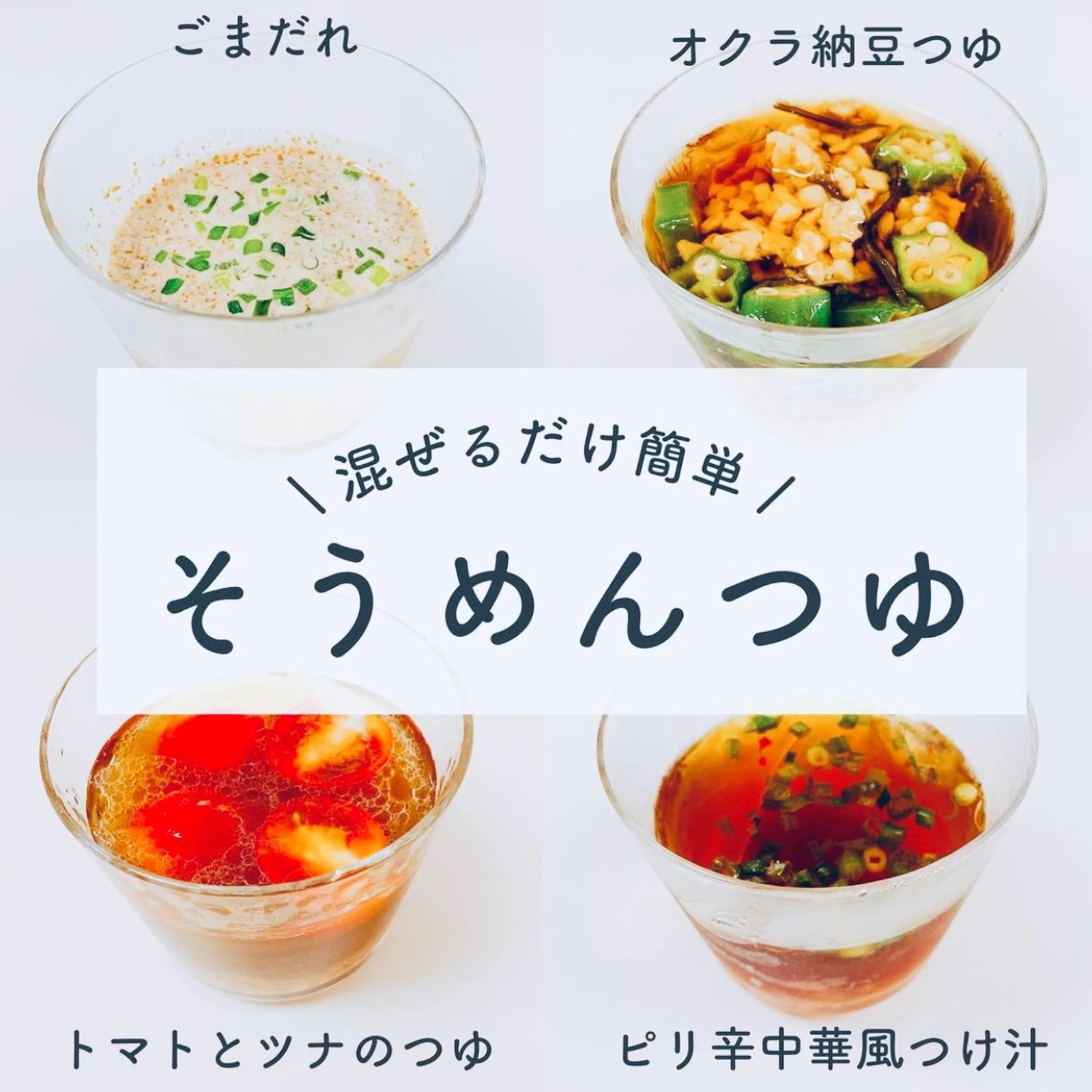 Lemon8 Story ごまだれそうめん