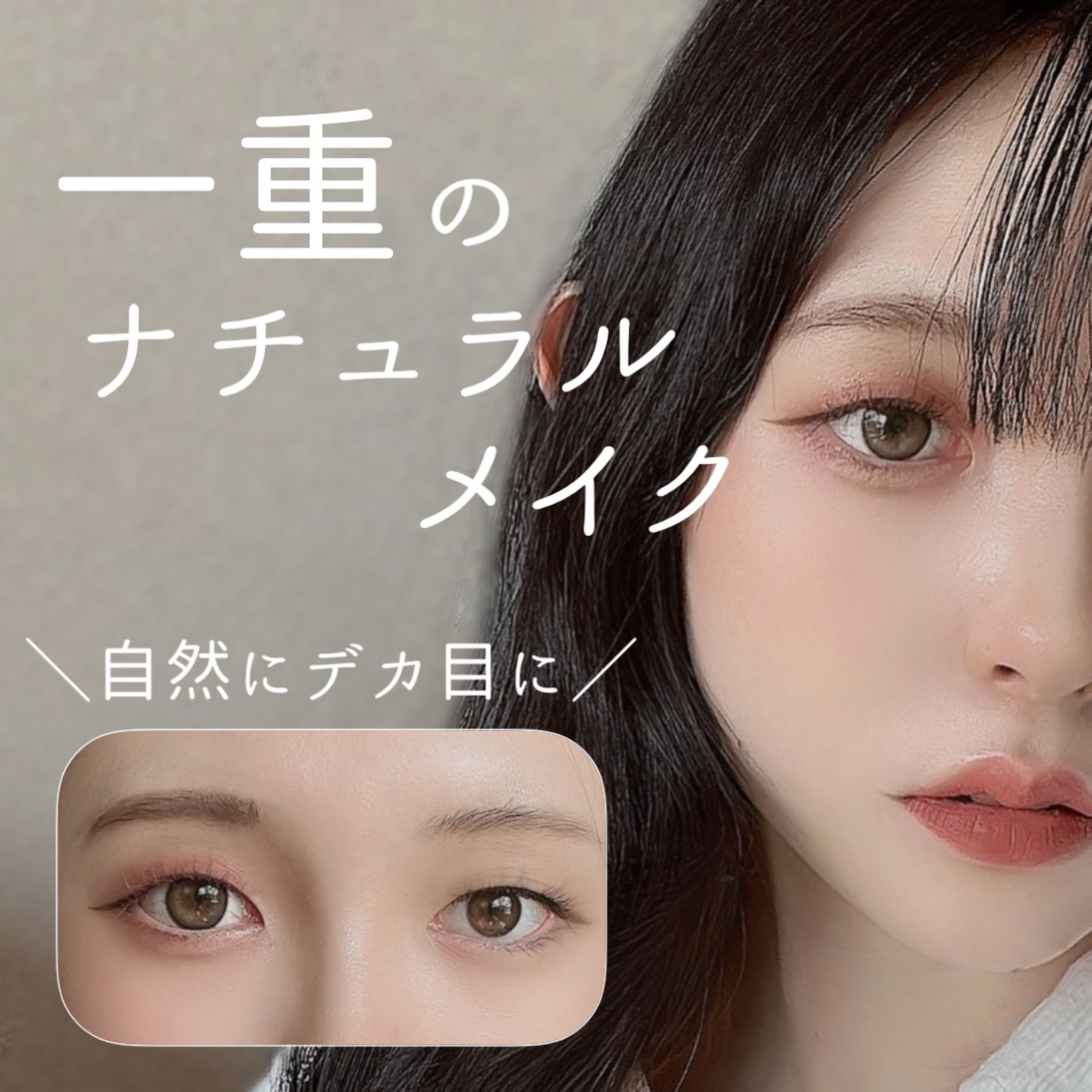 Lemon8 Story 一重メイク高校生 Lemon8 Story 一重メイク高校生