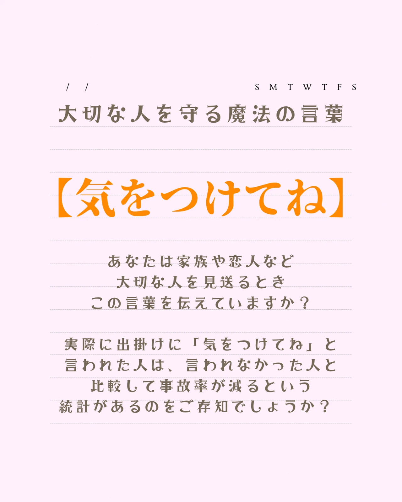 大切な人を守る魔法の言葉 Min 女の子の味方が投稿したフォトブック Lemon8