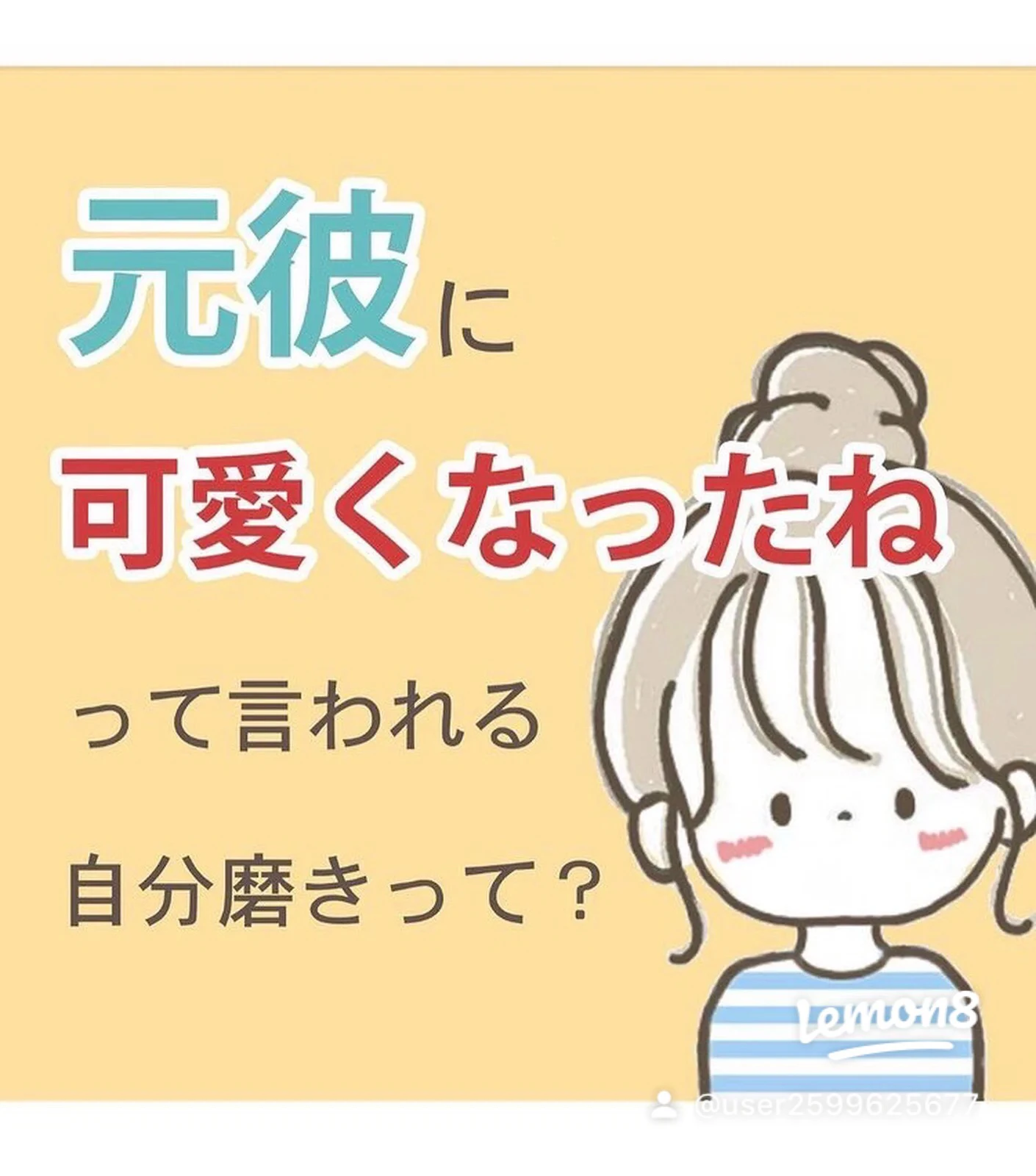 恋愛 恋愛心理 恋愛ポエム 恋愛占い 恋愛相談 Mさん 秘密の恋愛レッスンが投稿したフォトブック Lemon8