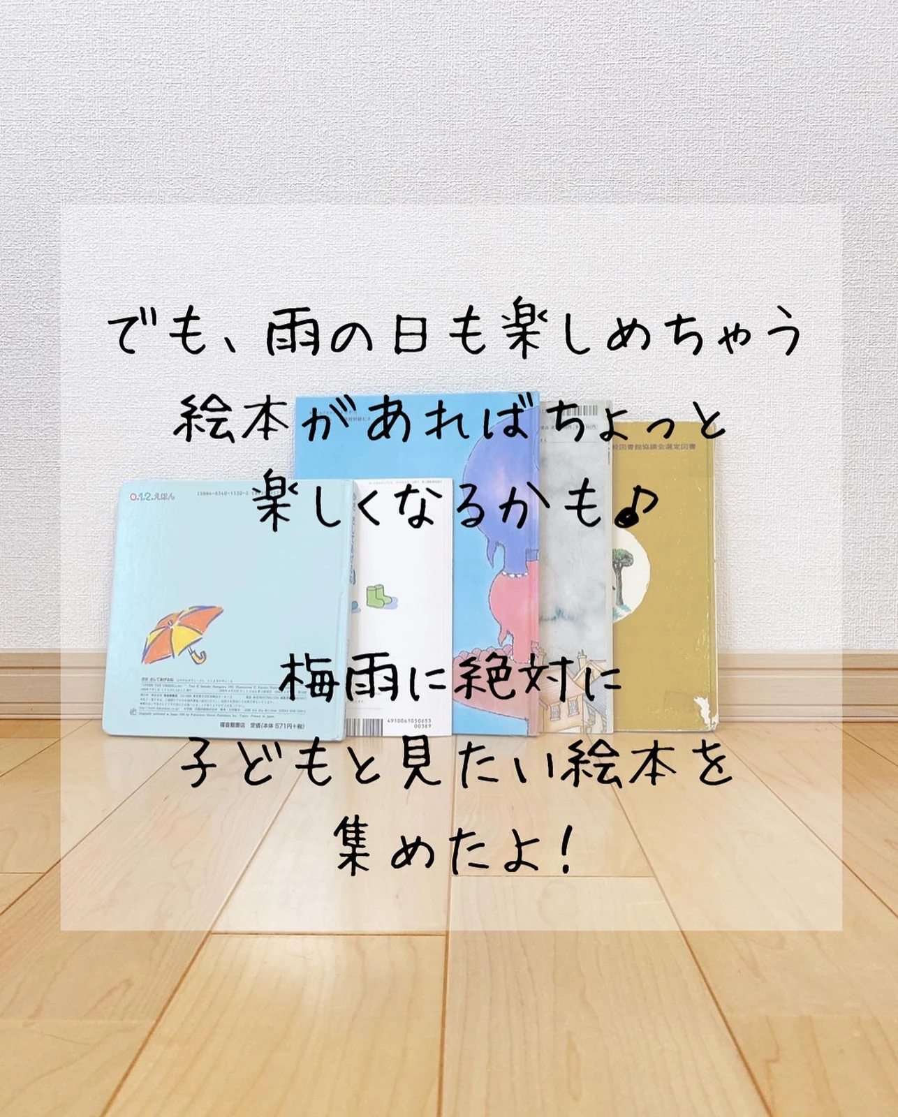梅雨に読みたい絵本5選 もも 絵本好き保育士３児ママが投稿したフォトブック Lemon8