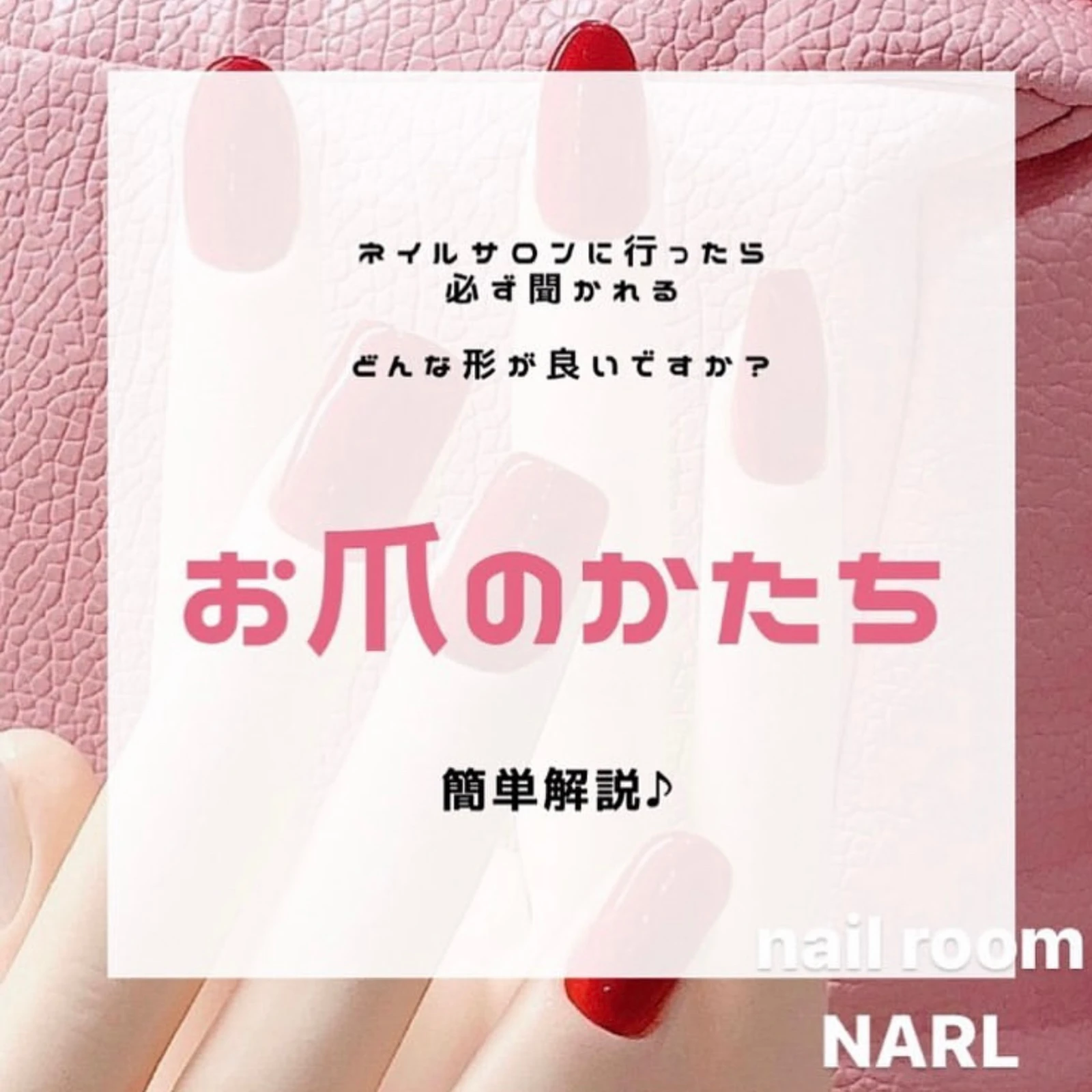 サロンに行く前必見 知ってて損なし 爪の形 ネイル好き ともみんが投稿したフォトブック Lemon8 サロンに行く前必見 知ってて損なし 爪の形 ネイル好き ともみんが投稿したフォトブック Lemon8